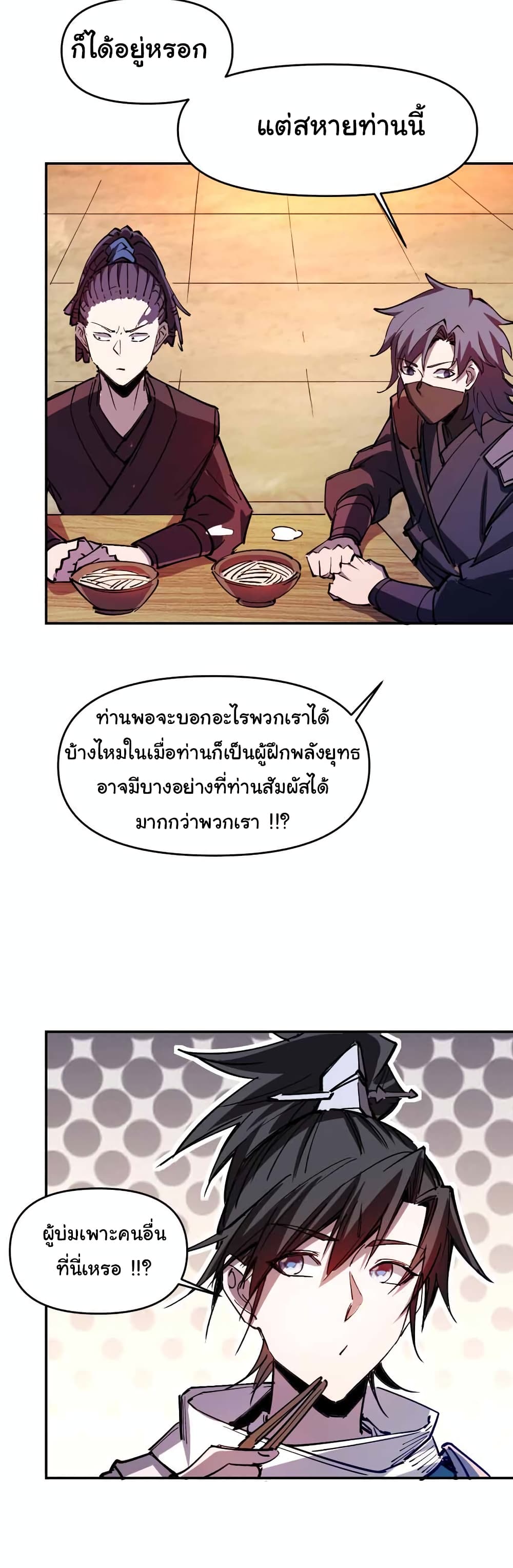I Only Know Imperial Swordsmanship ตอนที่ 12 (24)