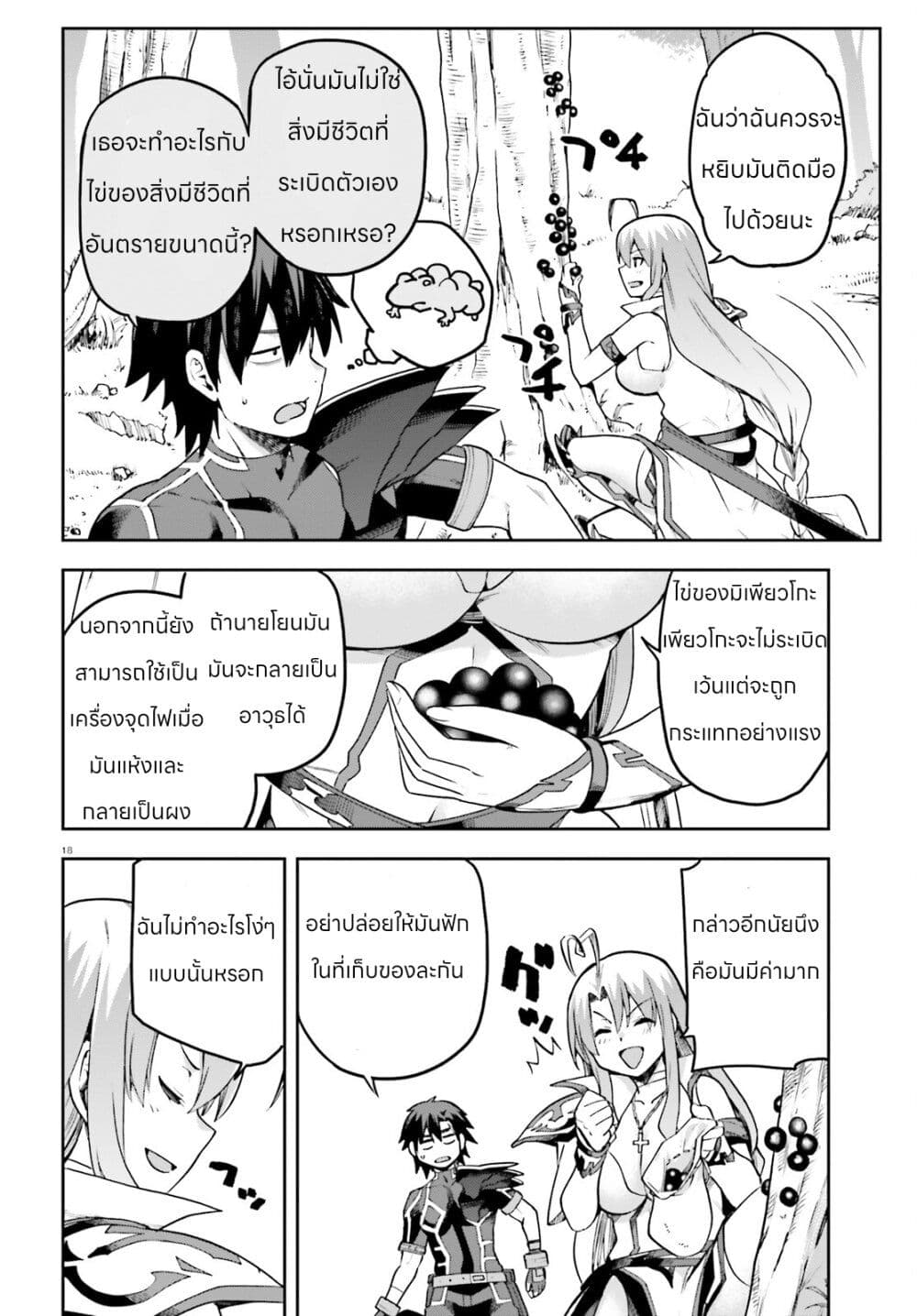 Sentouin, Haken shimasu! 52 (18)