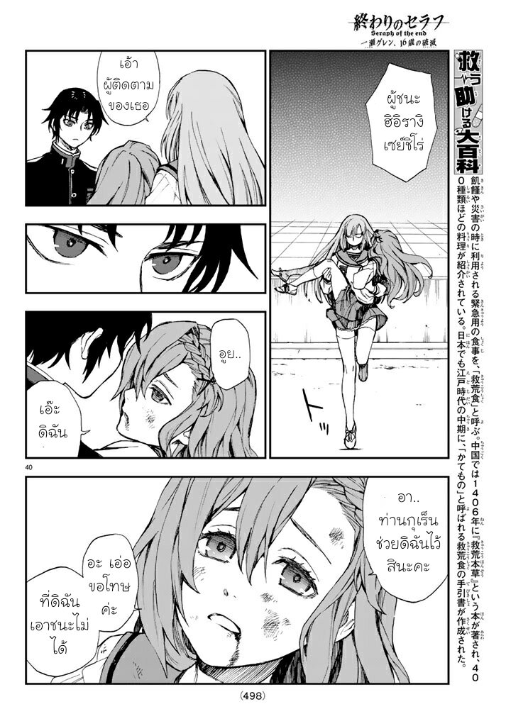 owari no seraph ichinose guren 4 40