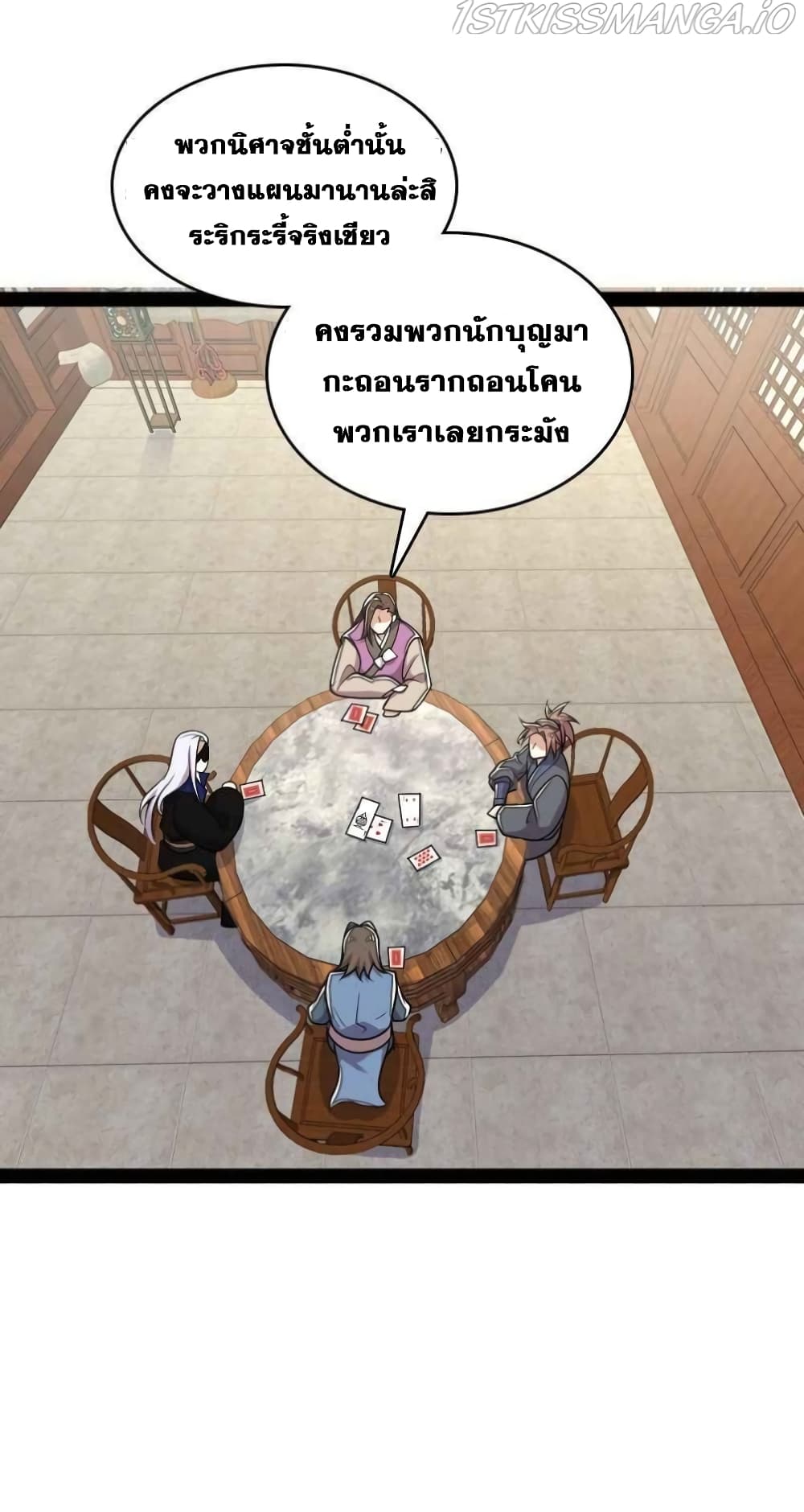 The Martial Emperor’s Life After Seclusion ตอนที่ 149. (8)