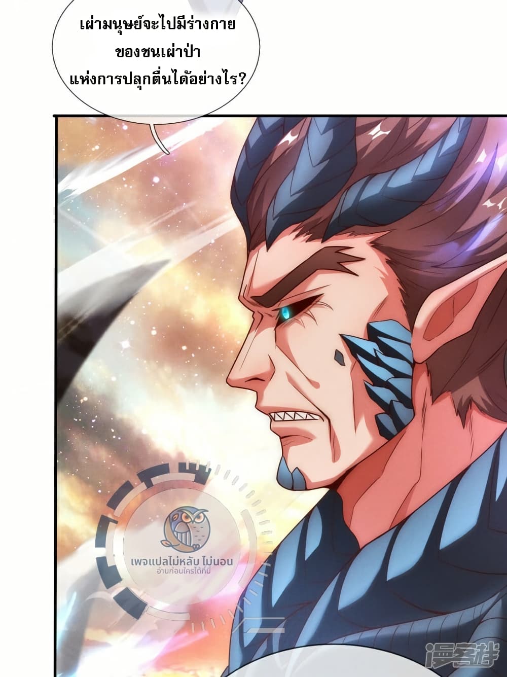 Returning to take revenge of the God Demon King ตอนที่ 92 (7)
