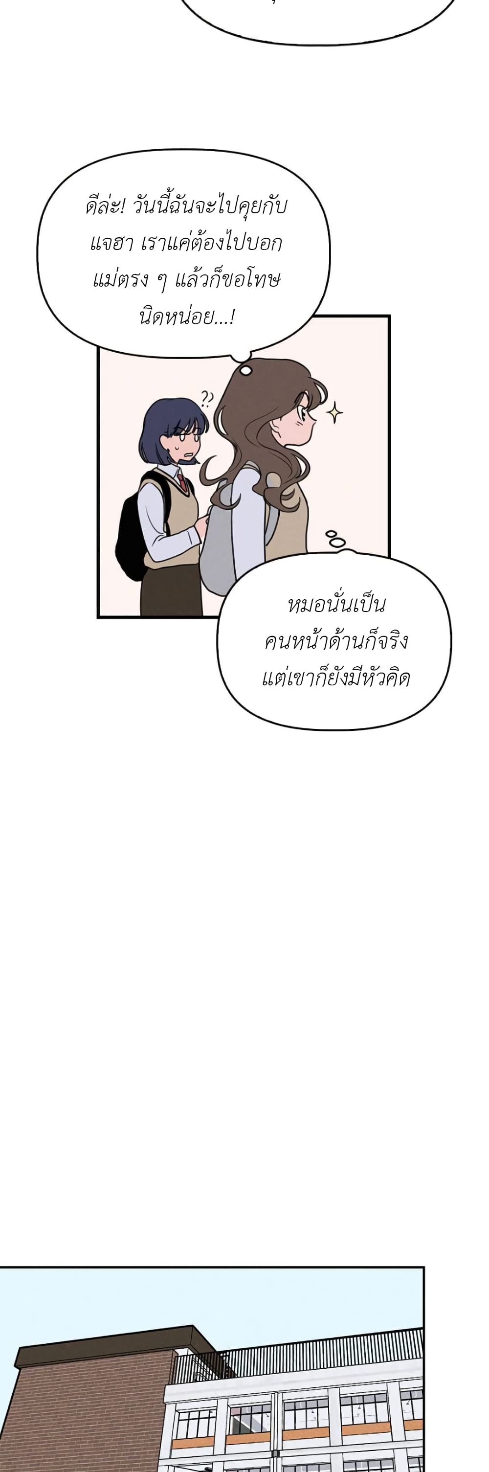 Our Secret Alliance ตอนที่ 2 (15)