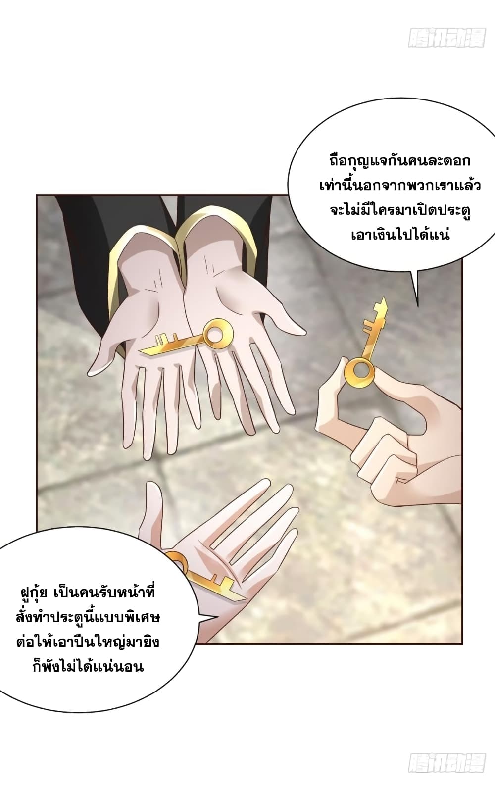 Sorry, I’m A Villain ตอนที่ 67 (8)