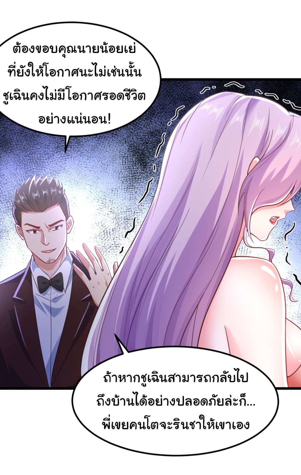 Chu Chen, The Trash Son in Law ตอนที่ 7 (22)