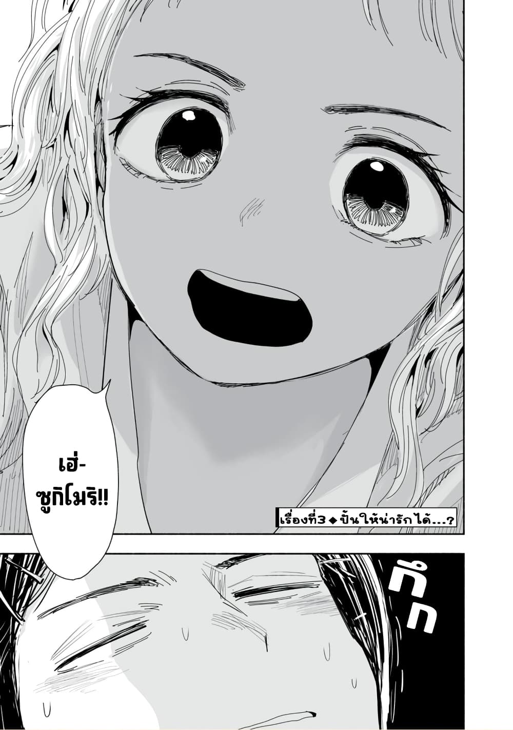 Zutto Seishun poi desu yo ตอนที่ 3 (10)