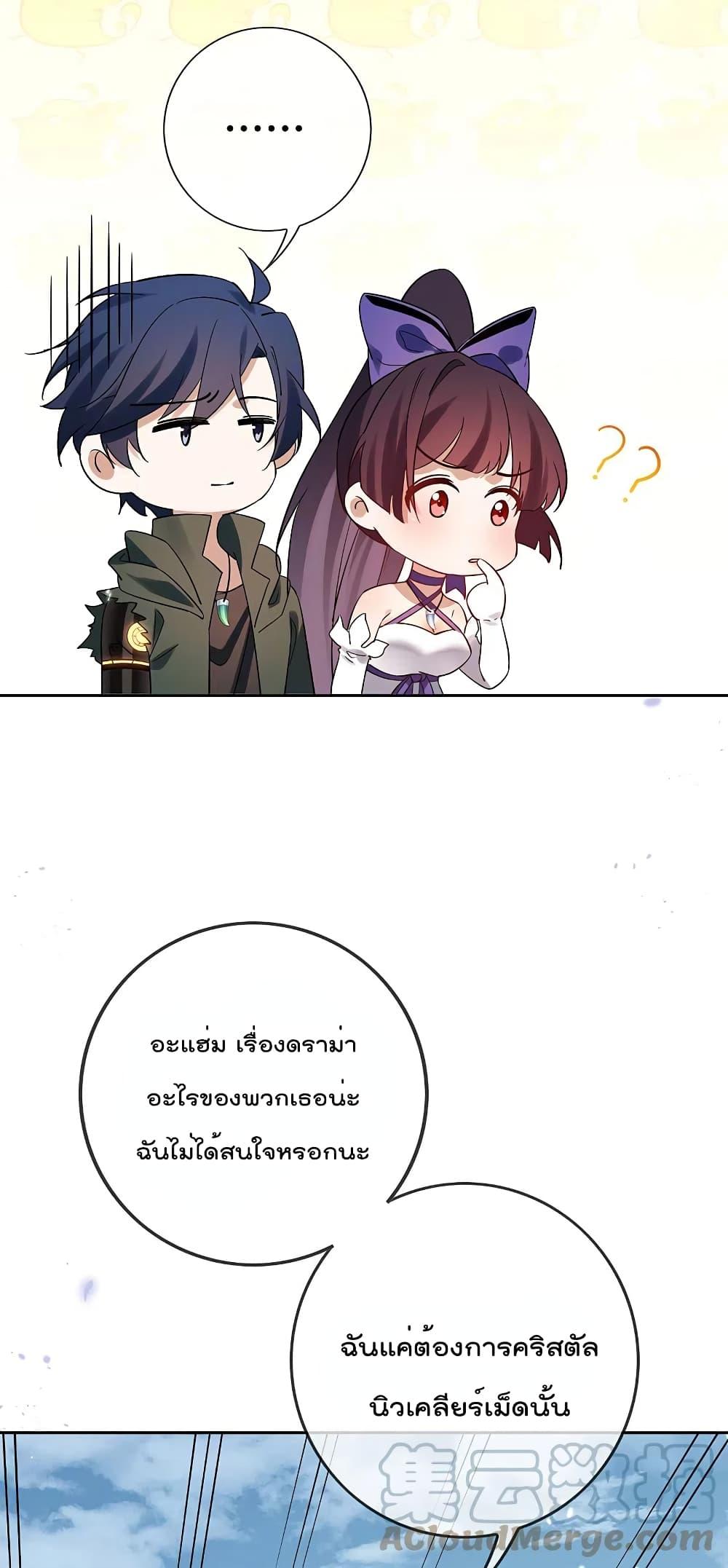 My Eschatological Lady ตอนที่ 98 (5)