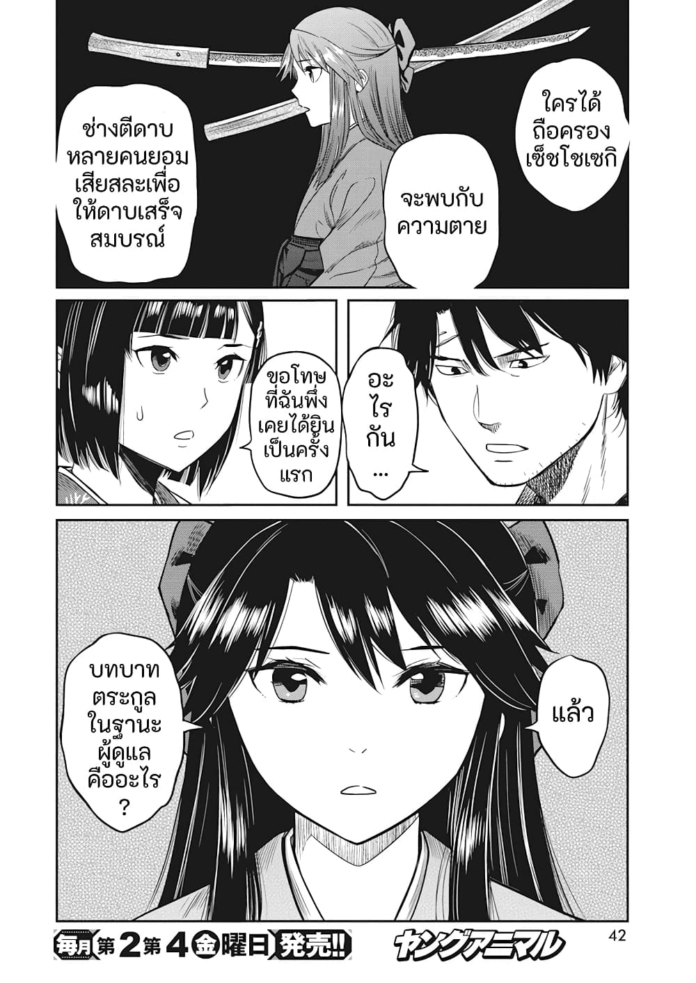 Yuukiarumono Yori Chire ตอนที่ 3 (11)