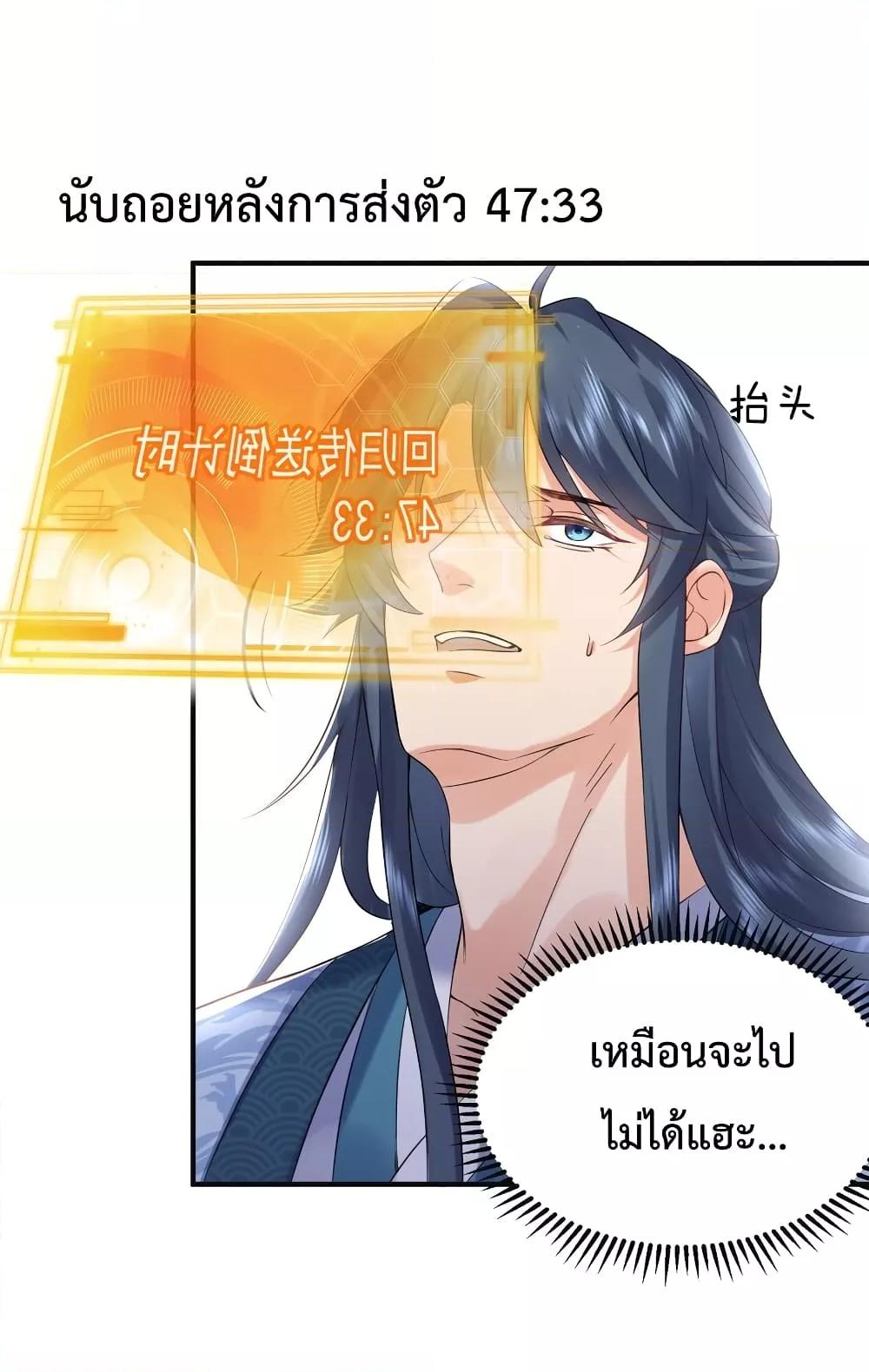 Am I Invincible ตอนที่ 75 (37)