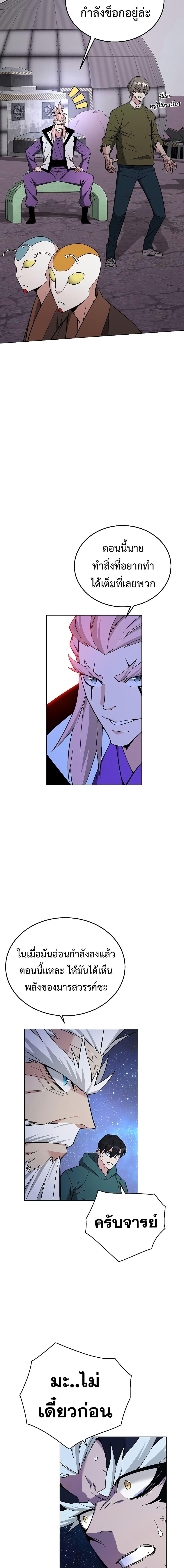Heavenly Demon Instructor ตอนที่ 105 (17)