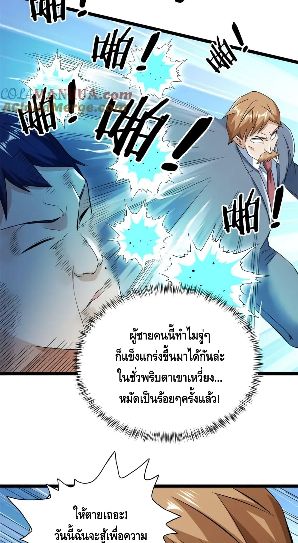 I Have 999 Skills ตอนที่ 199 (23)