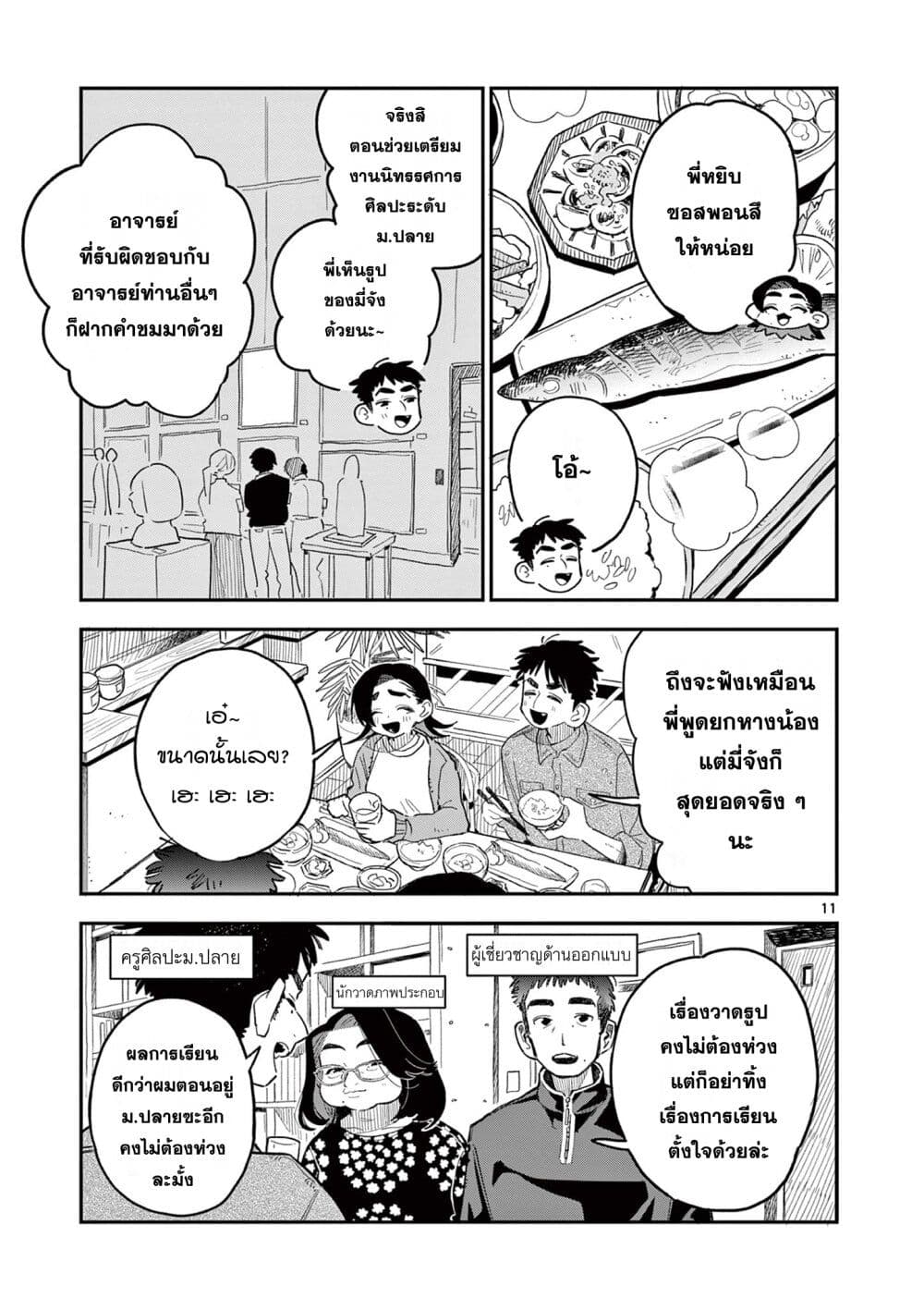 School Back ตอนที่ 4 (11)