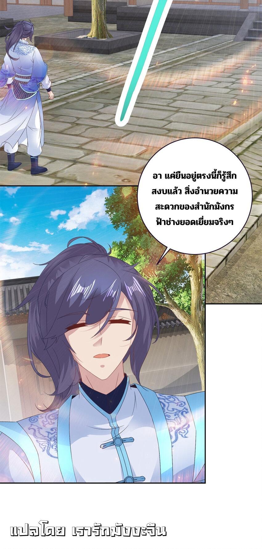 Divine Soul Emperor ตอนที่ 352 (9)