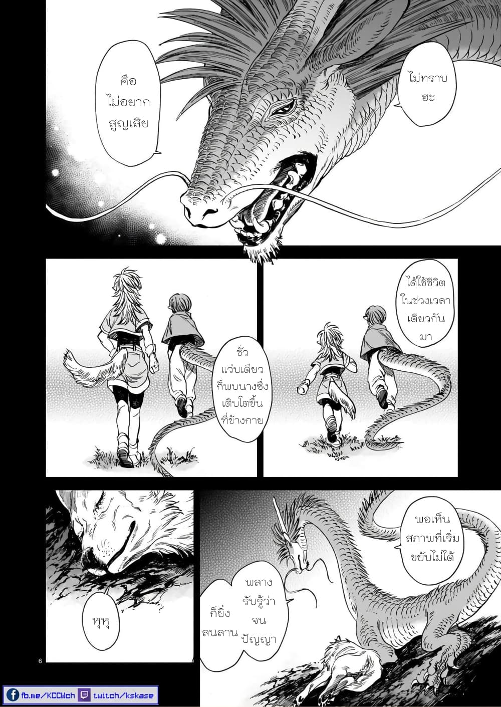Tora ha Ryuu wo mada Tabenai 18 08