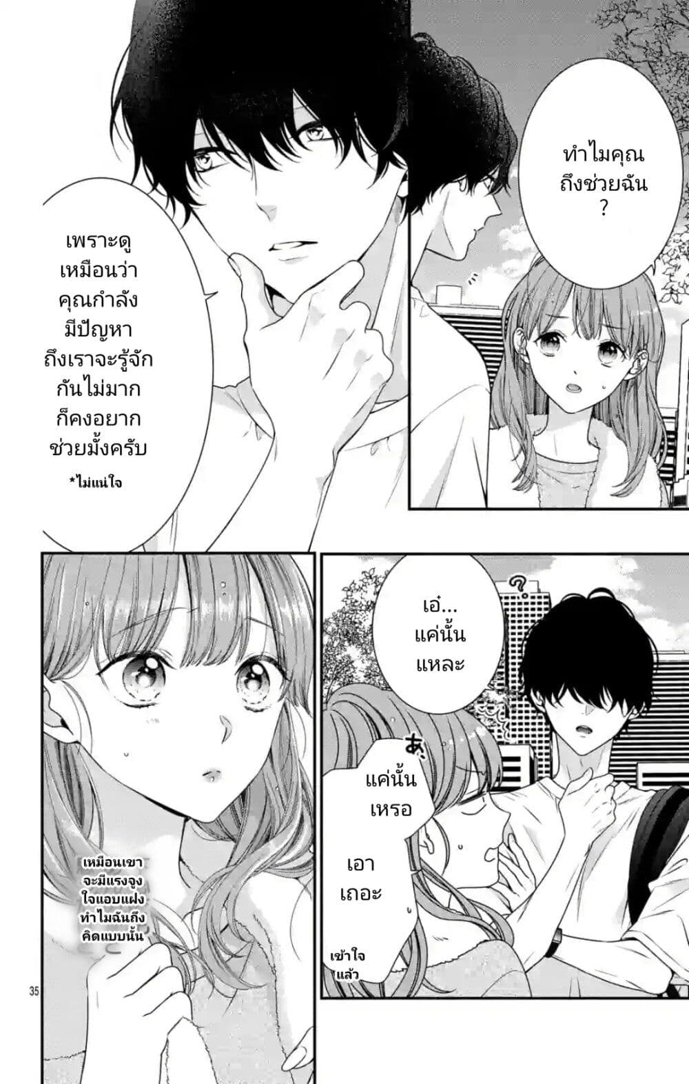 99% Succubus chan ตอนที่ 1 (34)