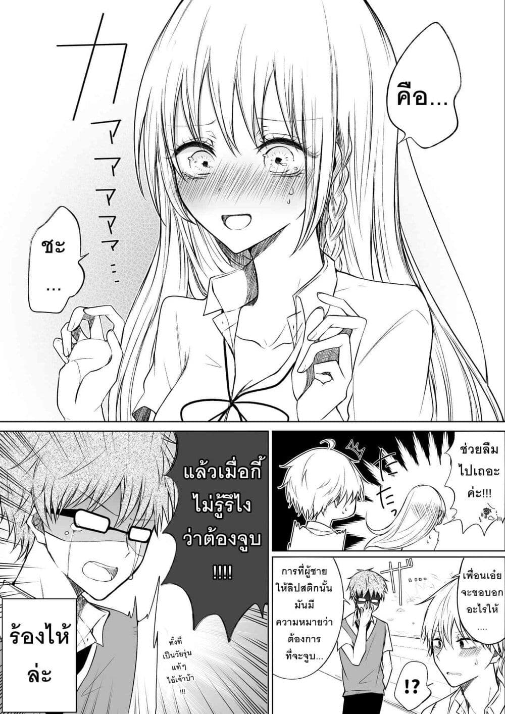 Ichizu Bitch Chan ตอนที่ 9 (24)