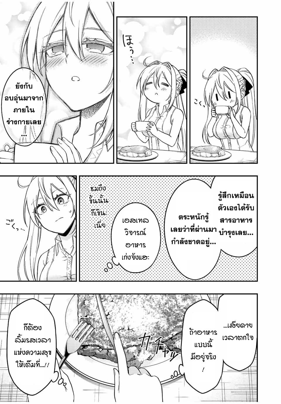 Rettoujin no Maken Tsukai 92 (7)