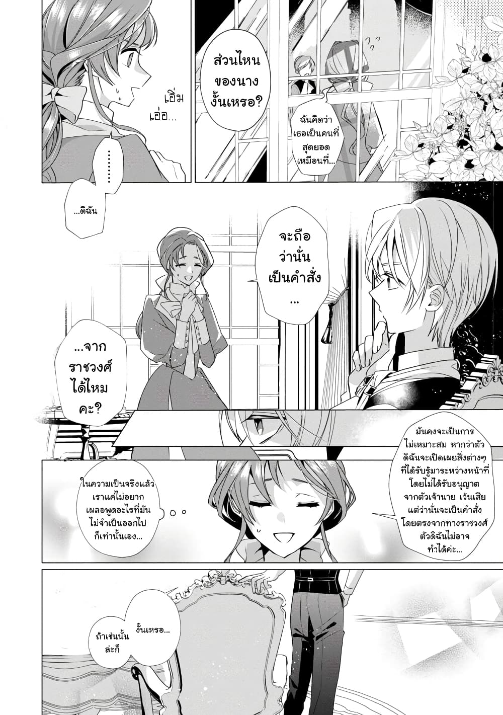 The Fed Up Office Lady Wants to Serve the Villainess ตอนที่ 5.1 (9)