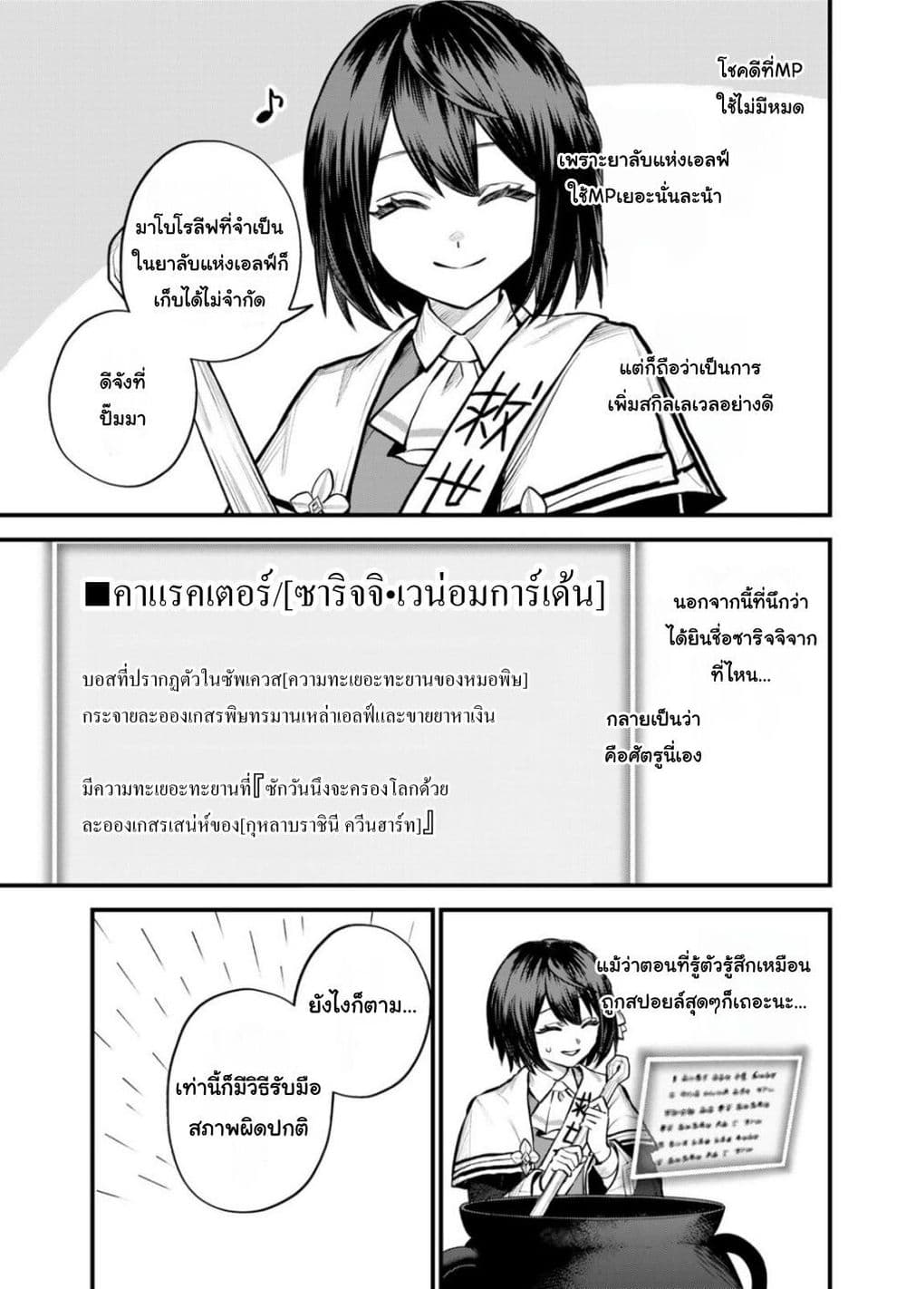 Sekai Saikyou no Majo ตอนที่ 10 (31)