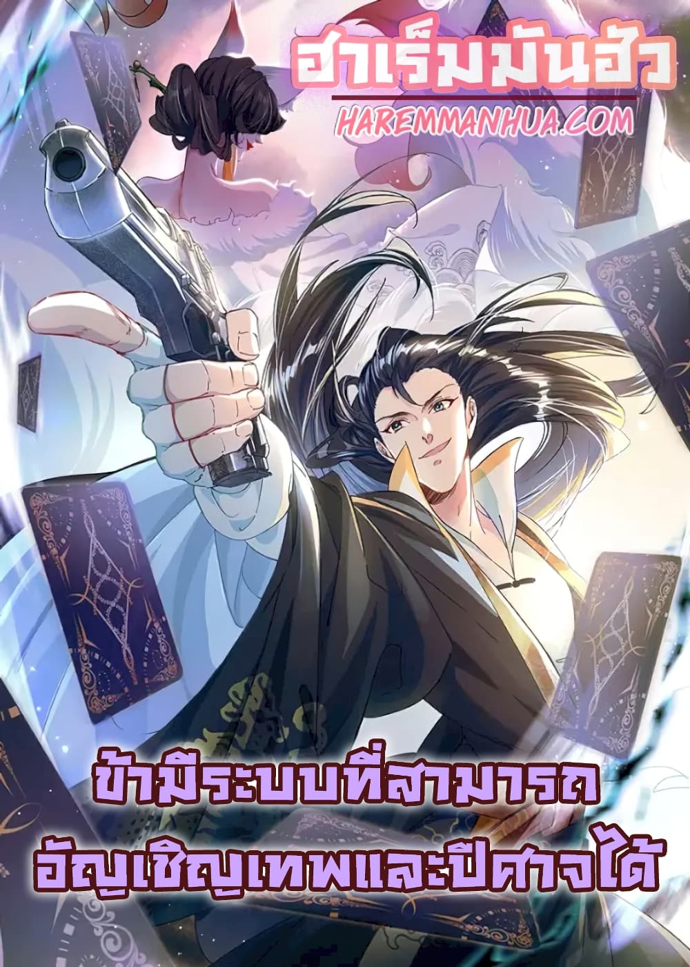 I Can Summon Demons and Gods ตอนที่ 9 (1)