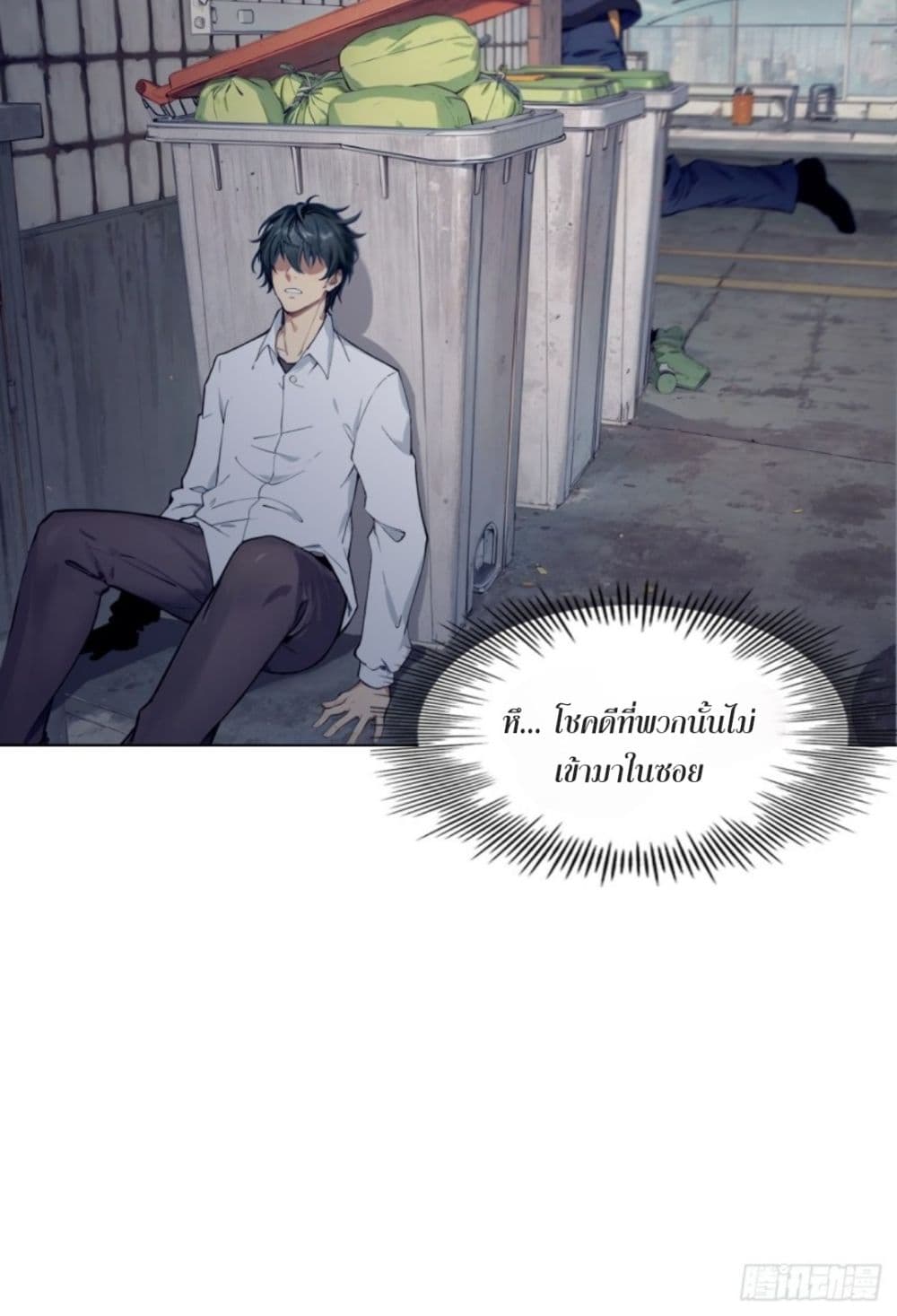 I am the strongest in the immortal world ตอนที่ 1 (10)