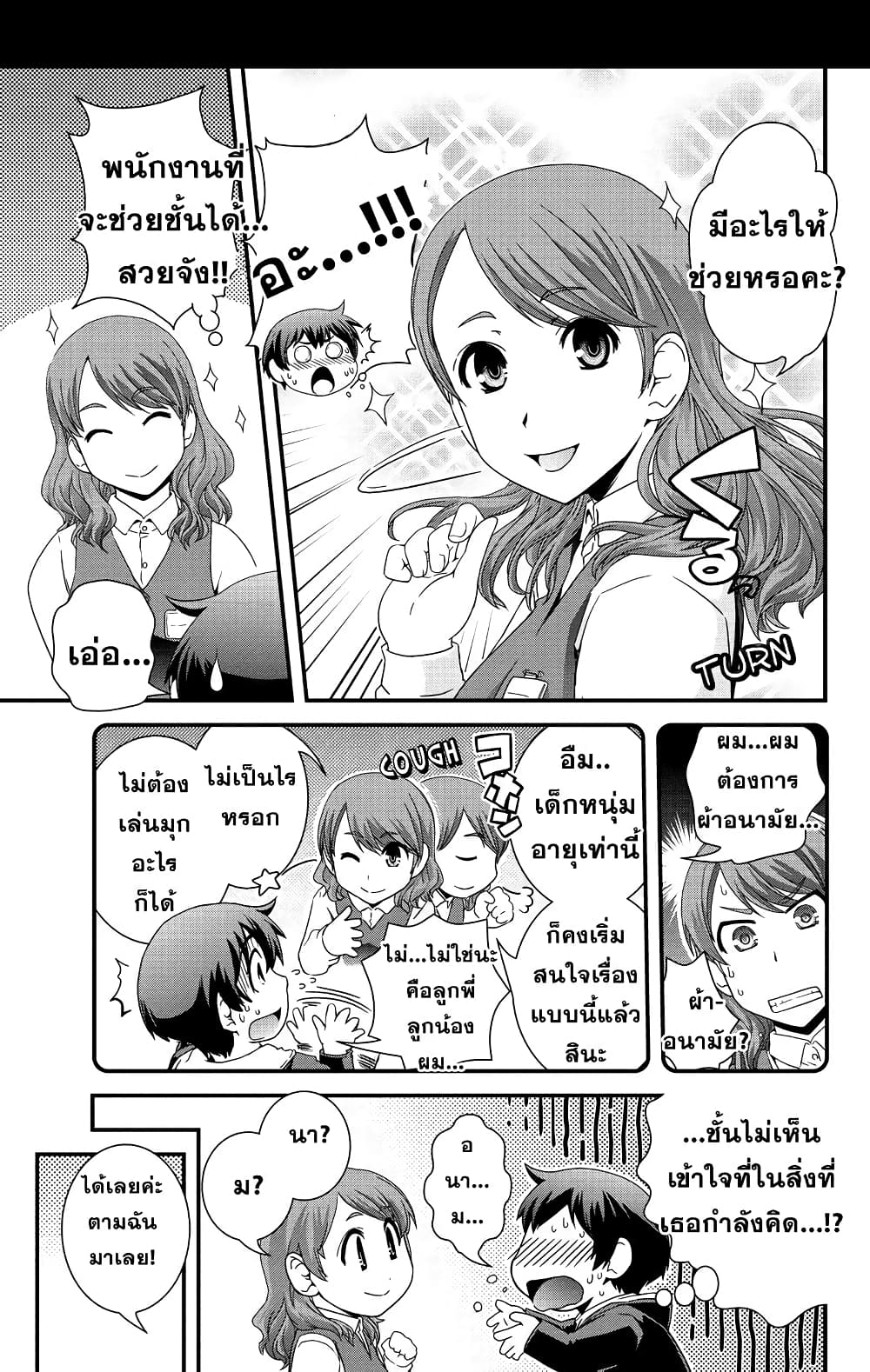 Kyoukai no Nai Sekai 7 (9)