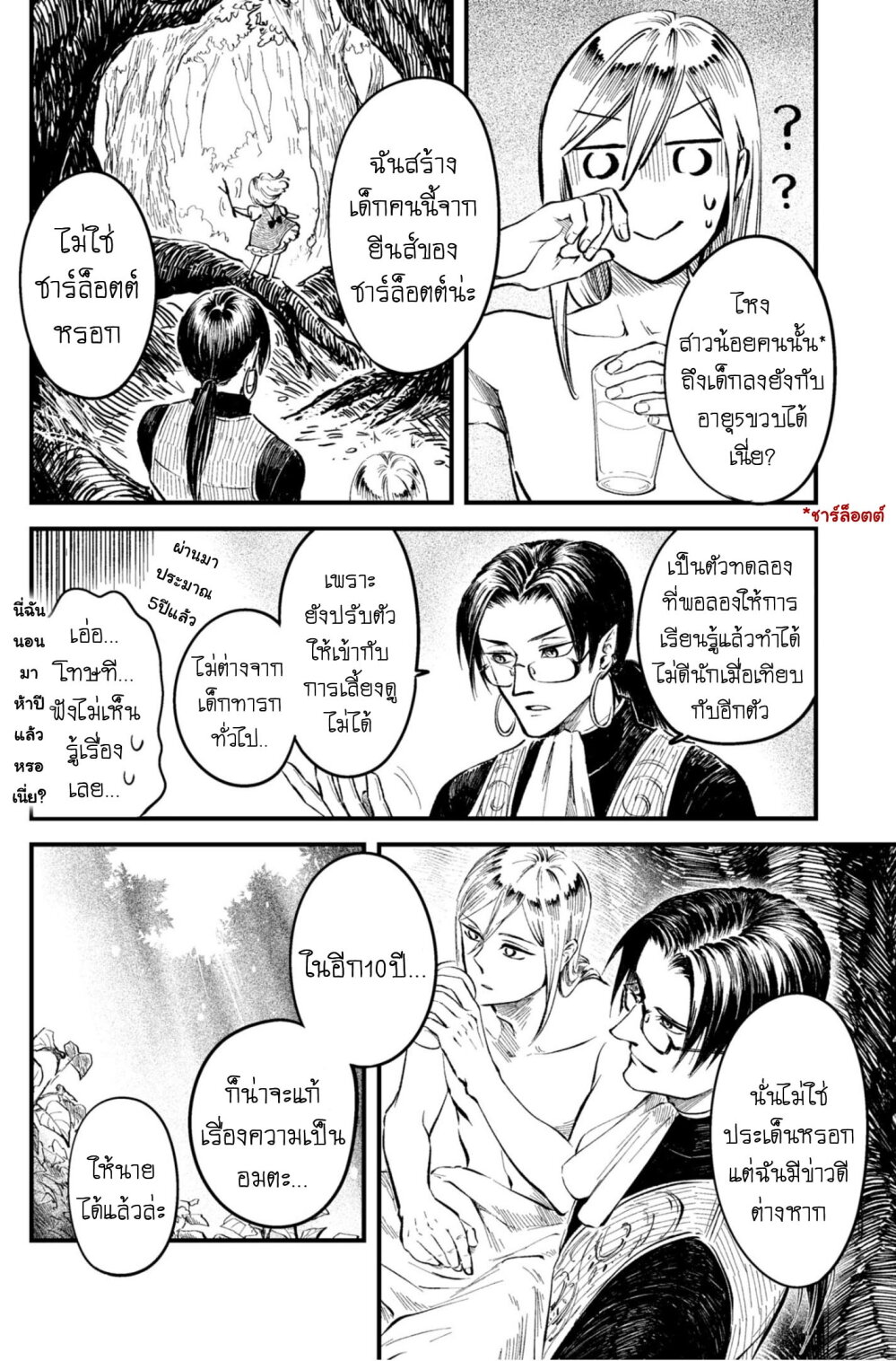 Aishi no Yume, Charlotte 23.2 20