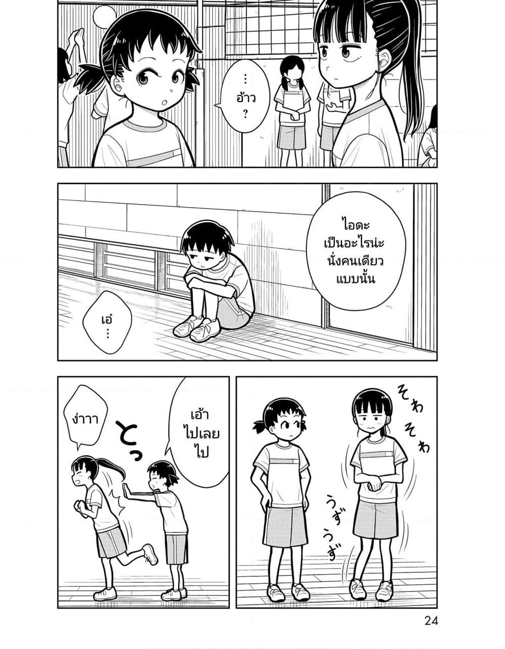 Kyou kara Hajimeru Osananajimi ตอนที่ 21 (6)