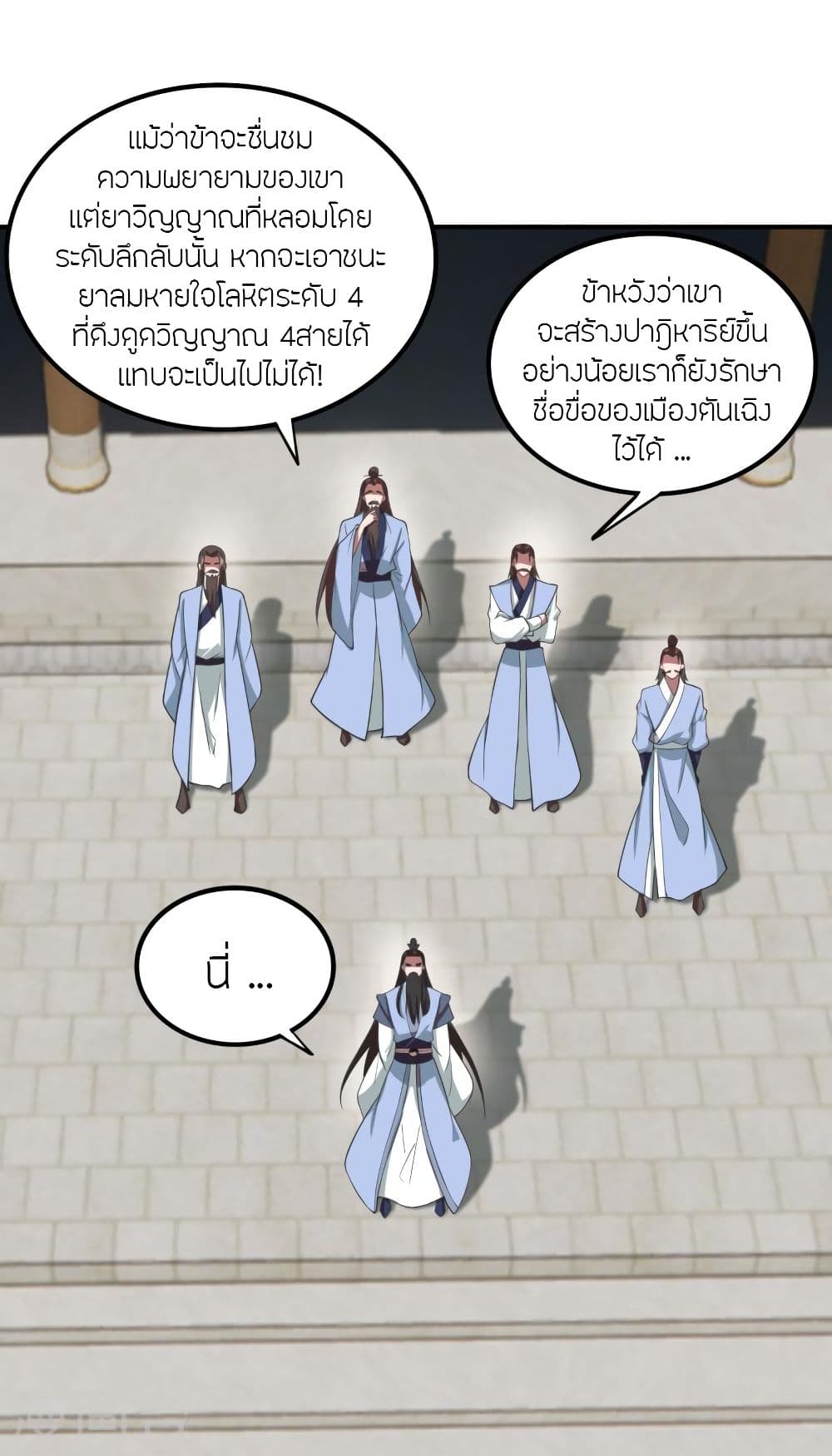 Banished Disciple’s Counterattack ราชาอมตะผู้ถูกขับไล่ ตอนที่ 299 (16)