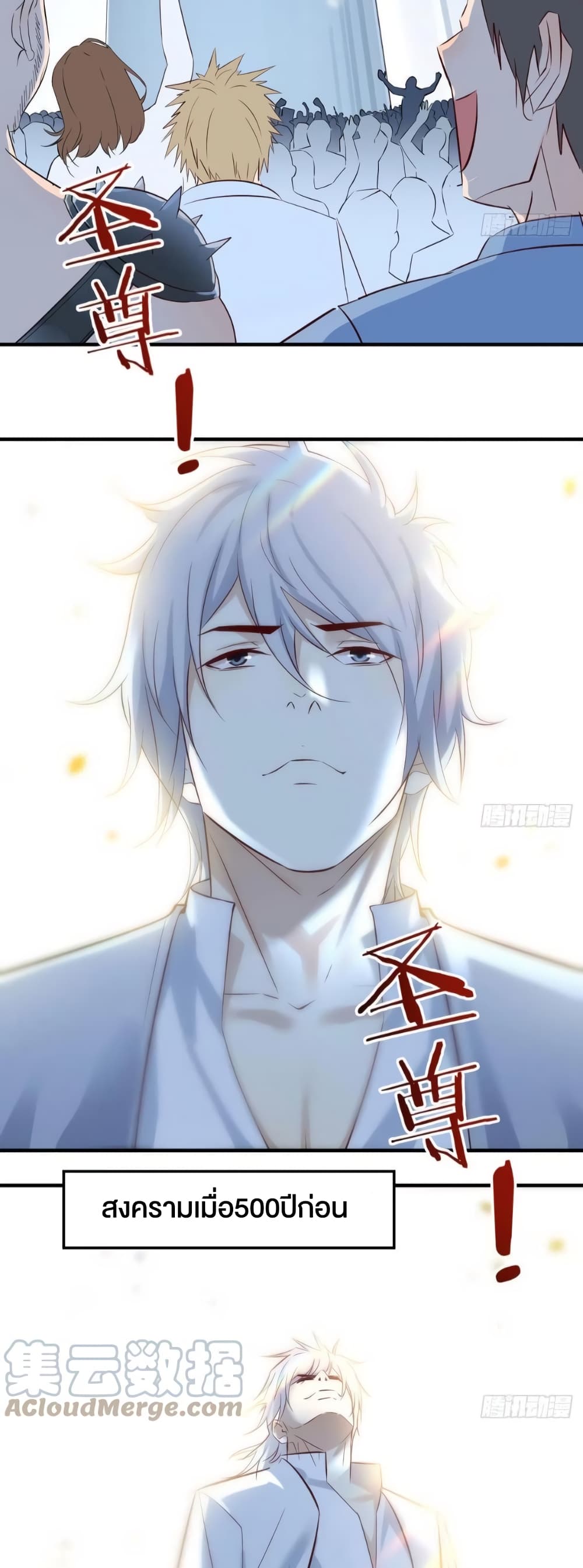 Before becoming a Divine Immortal, I had many wives ตอนที่ 1 (3)