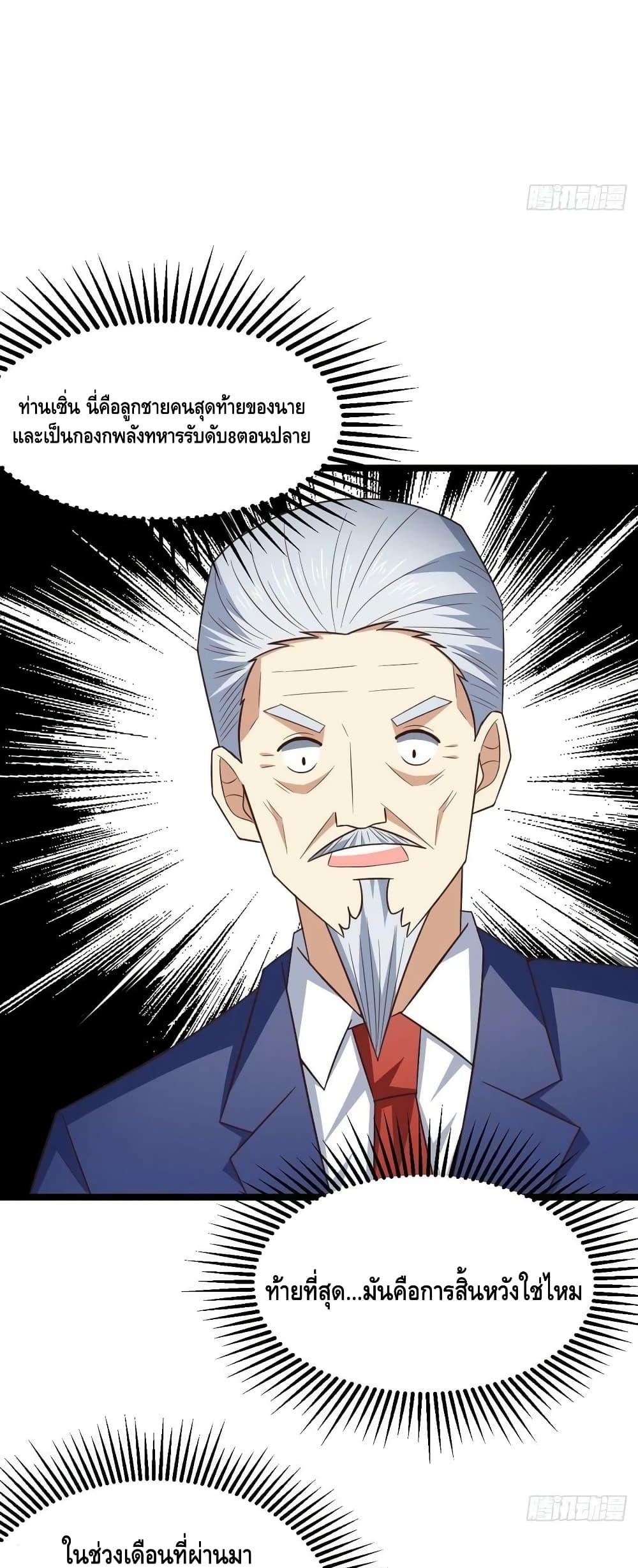 High Energy Strikes ตอนที่ 243 (46)