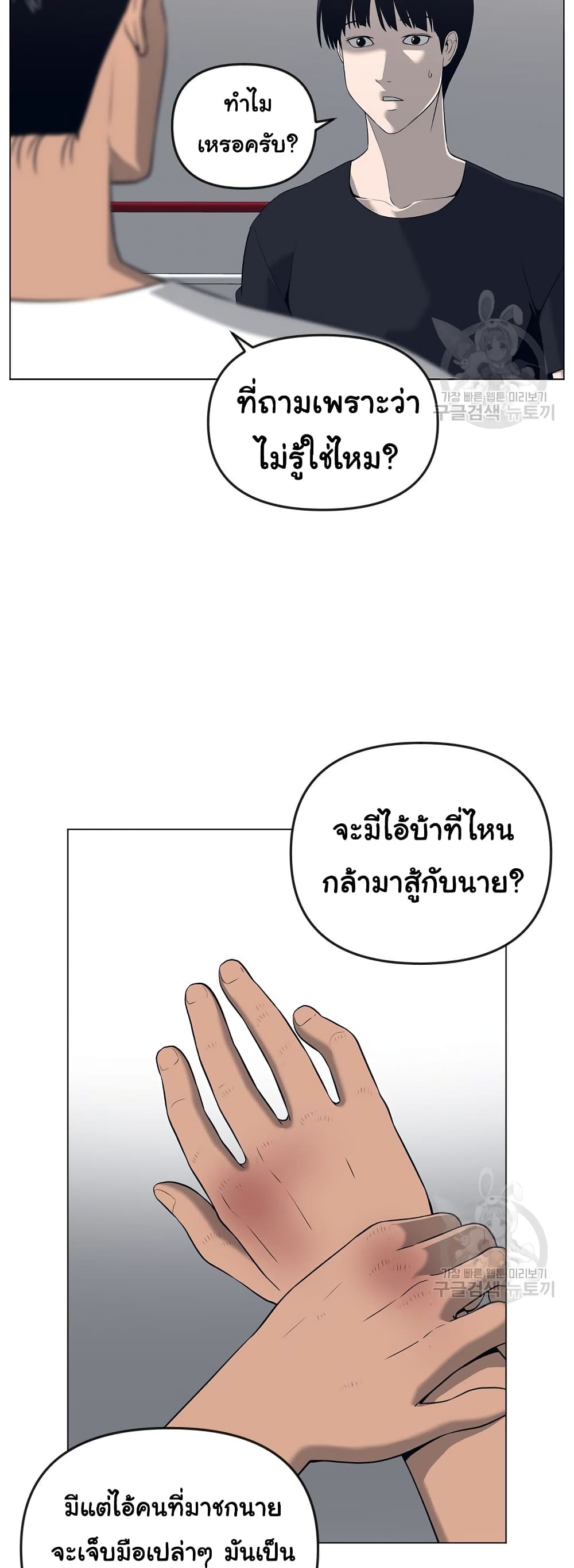 Superhuman ตอนที่ 21 (32)