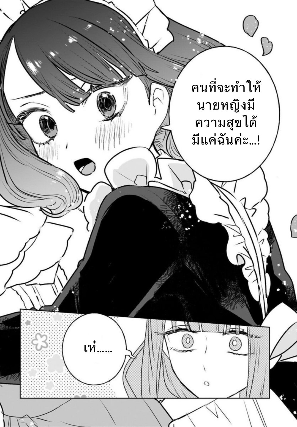 Kankaku Kyoyu Maid san! 9 06