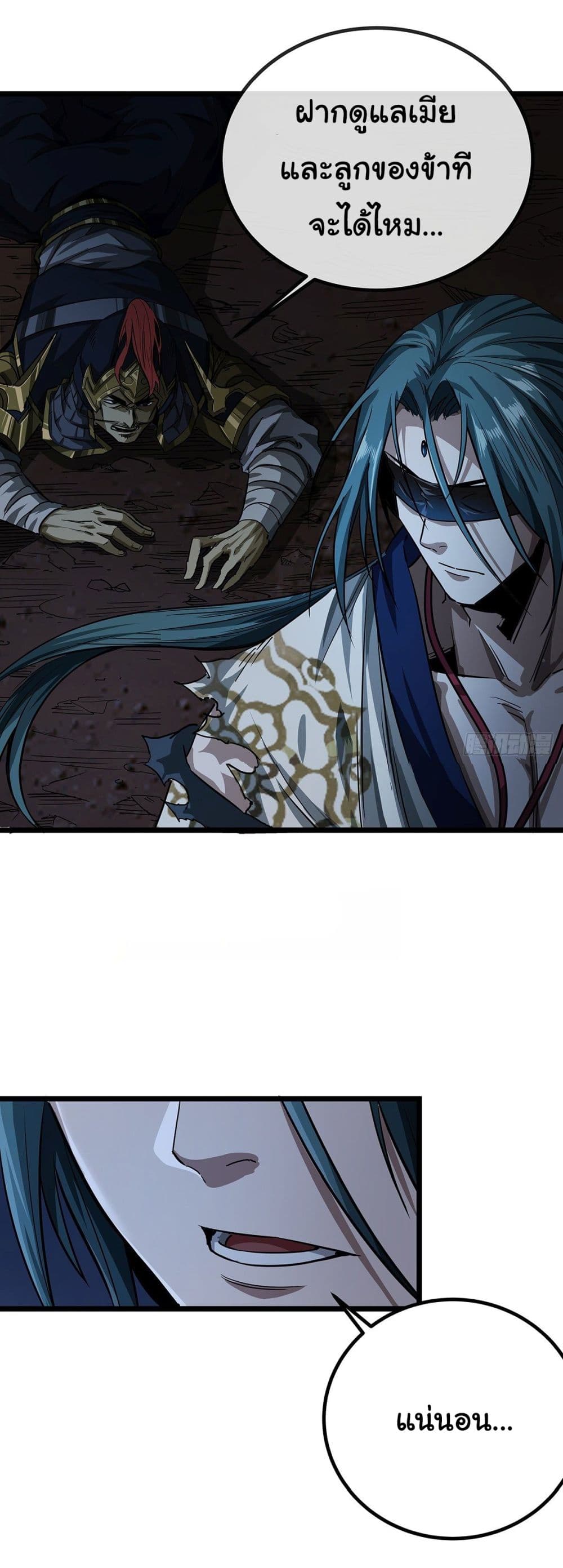 Demon Emperor 17 23