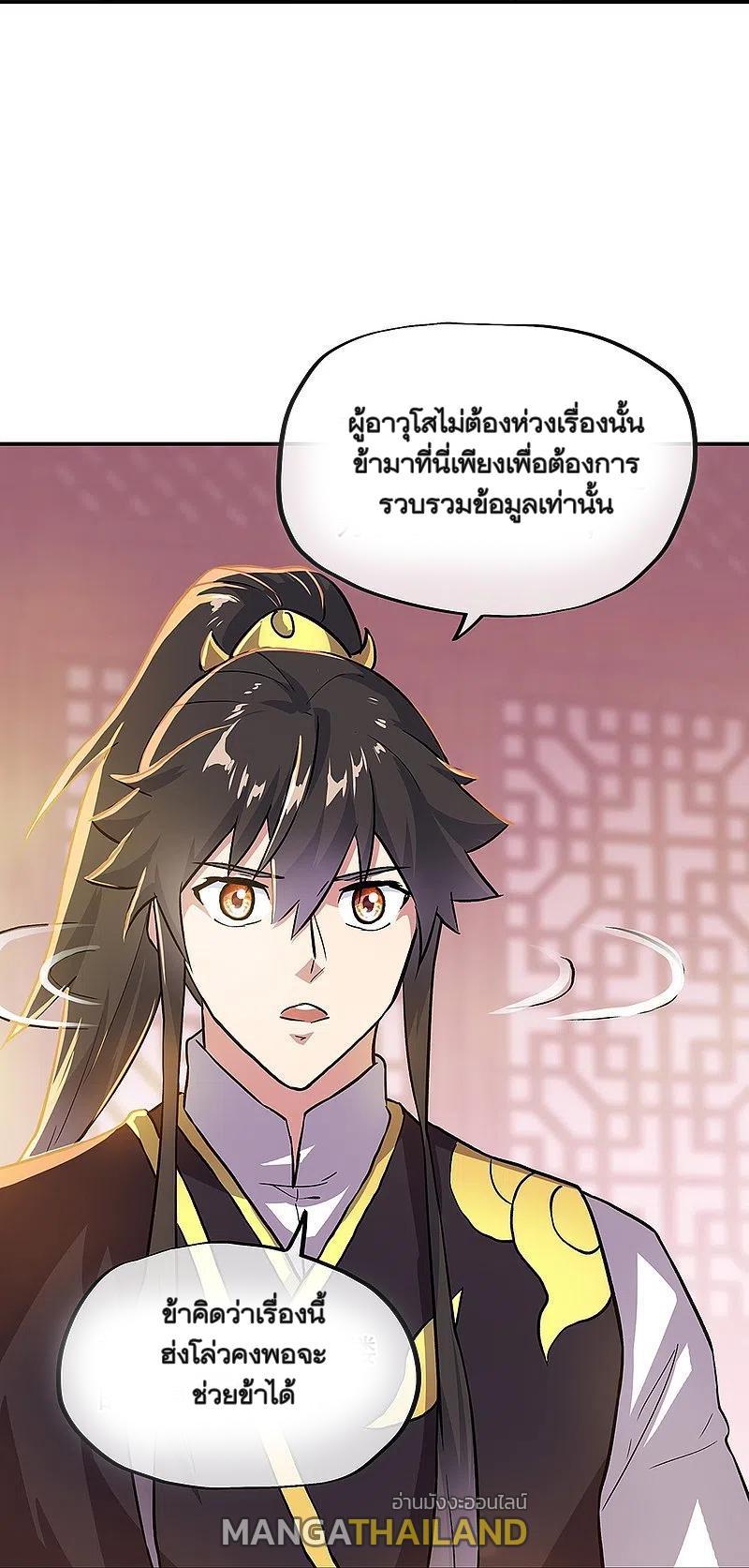Peerless Battle Spirit ตอนที่ 322 (41)