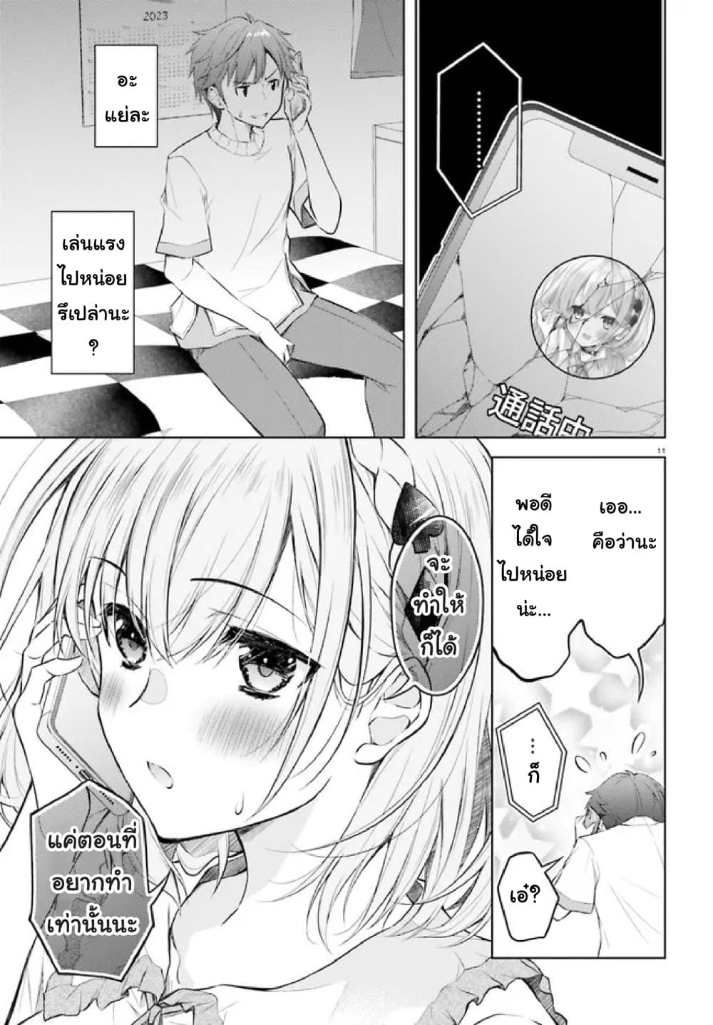 Ore no Oyome san, Hentai Kamoshirenai 4 11