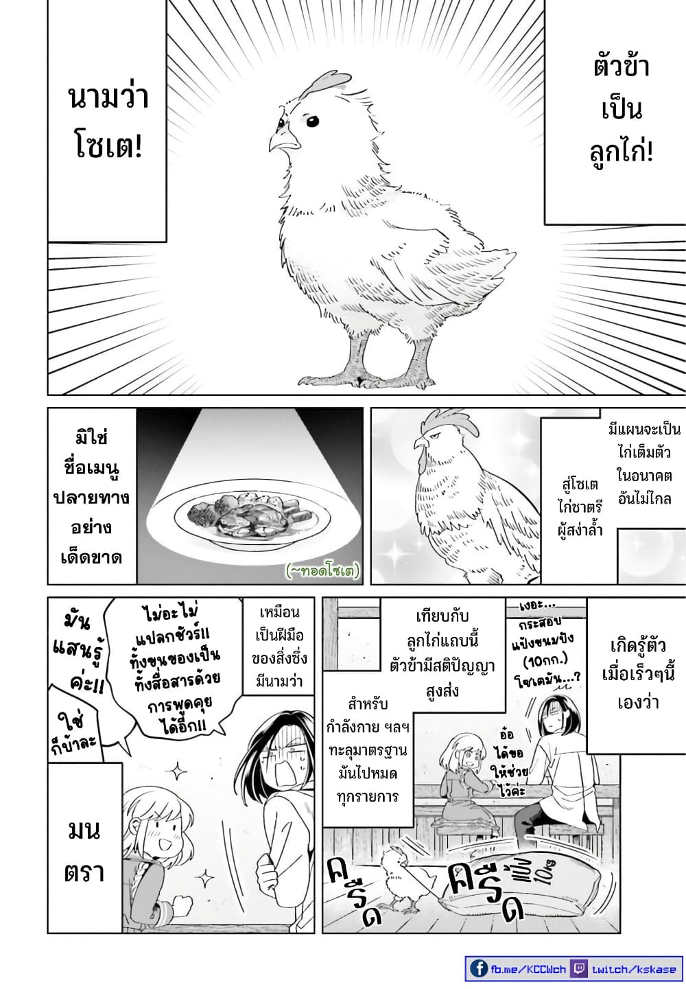 Yarinaoshi Reijou ha Ryuu mikado Heika wo Kouryakuchuu ตอนที่ 24 (43)