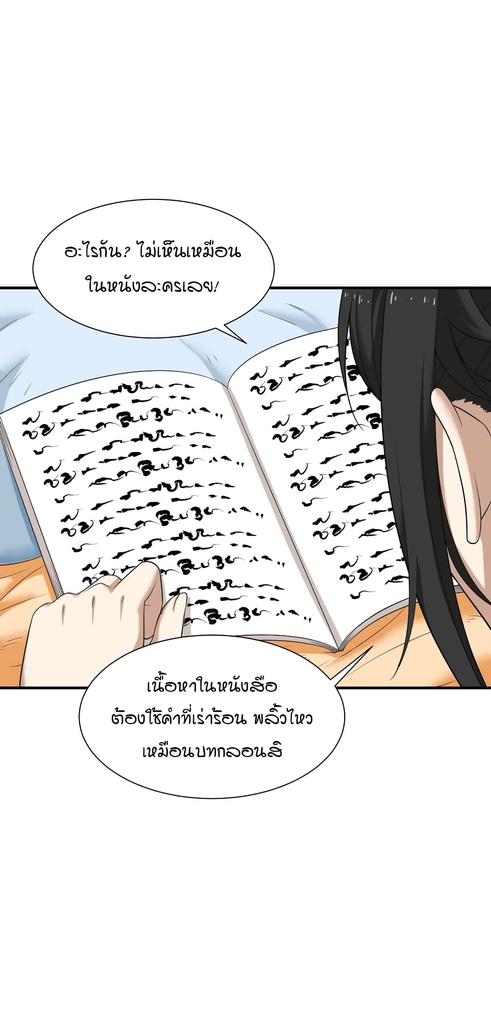 I Spread Immortality All Over the World ตอนที่ 4 (21)