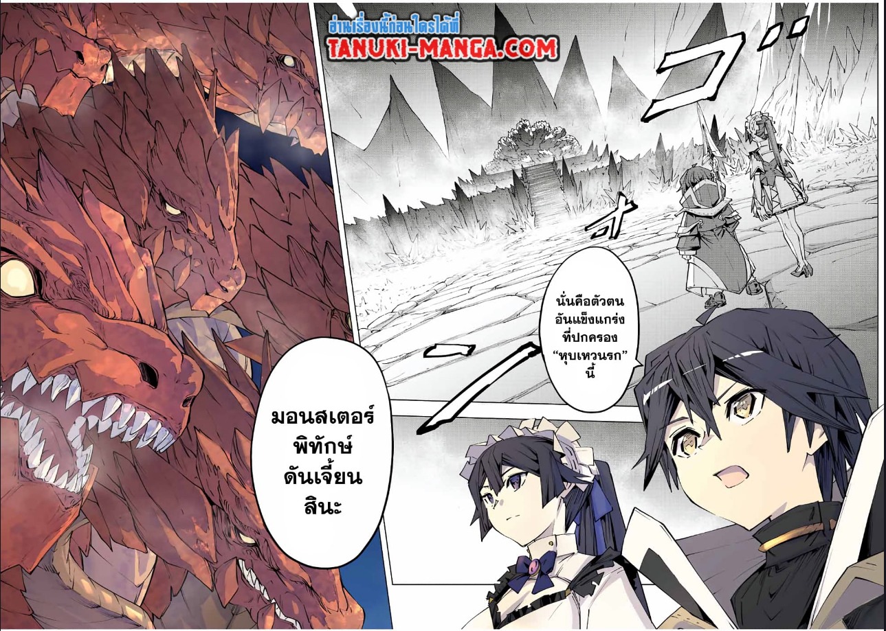 Shinjiteita Nakama Tachi Ni Dungeon Okuchi De Korosare ตอนที่ 75 (2)