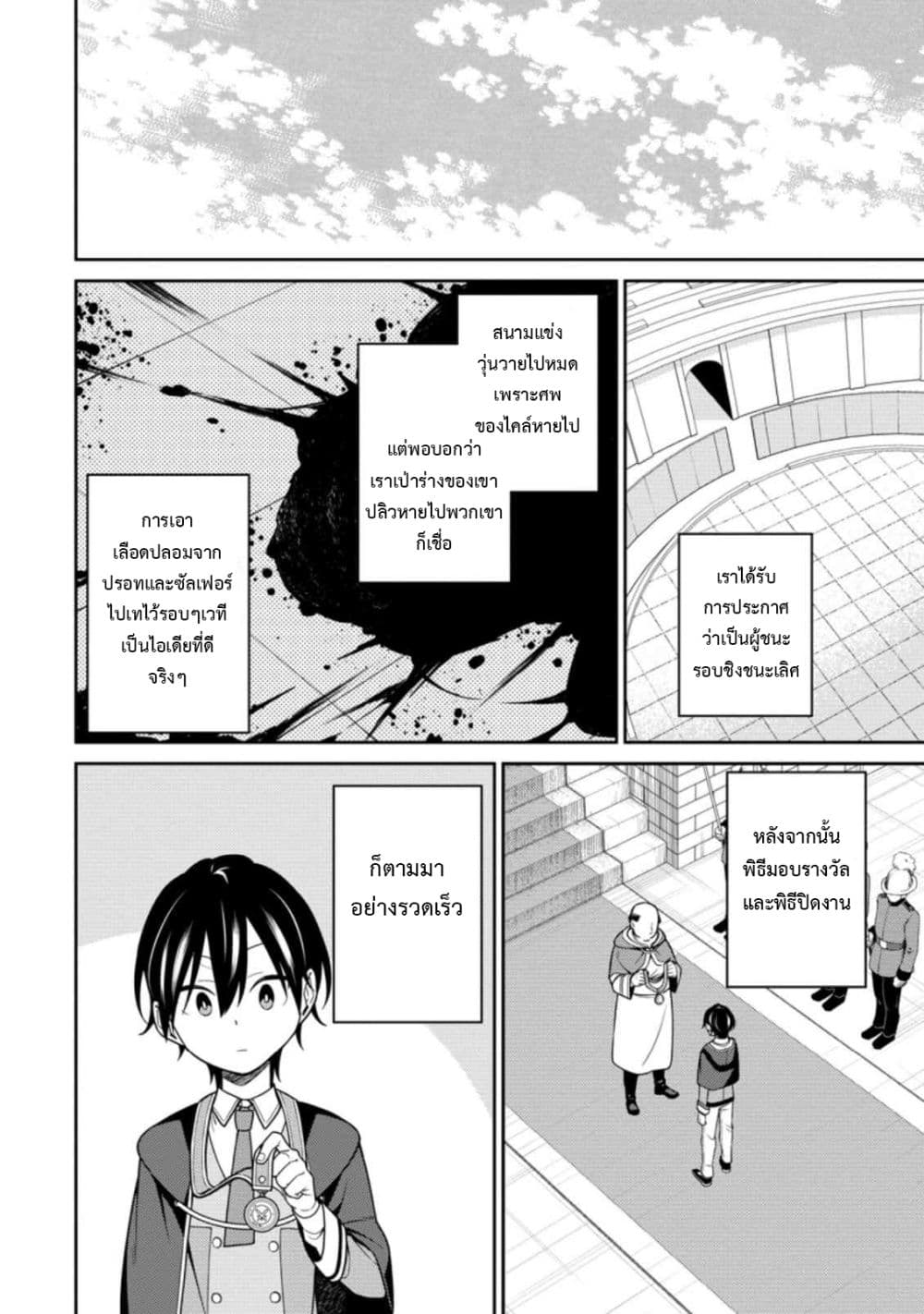 Saikyou Onmyouji no Isekai Tenseiki 13.2 (4)
