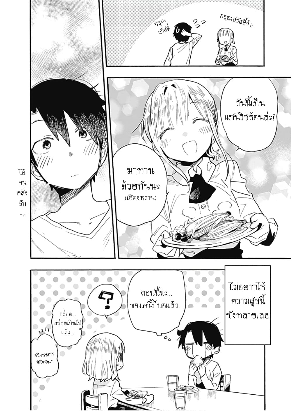 Tsukushita garina uchi no yome ni tsuite derete mo ii ka ตอนที่ 11 (10)