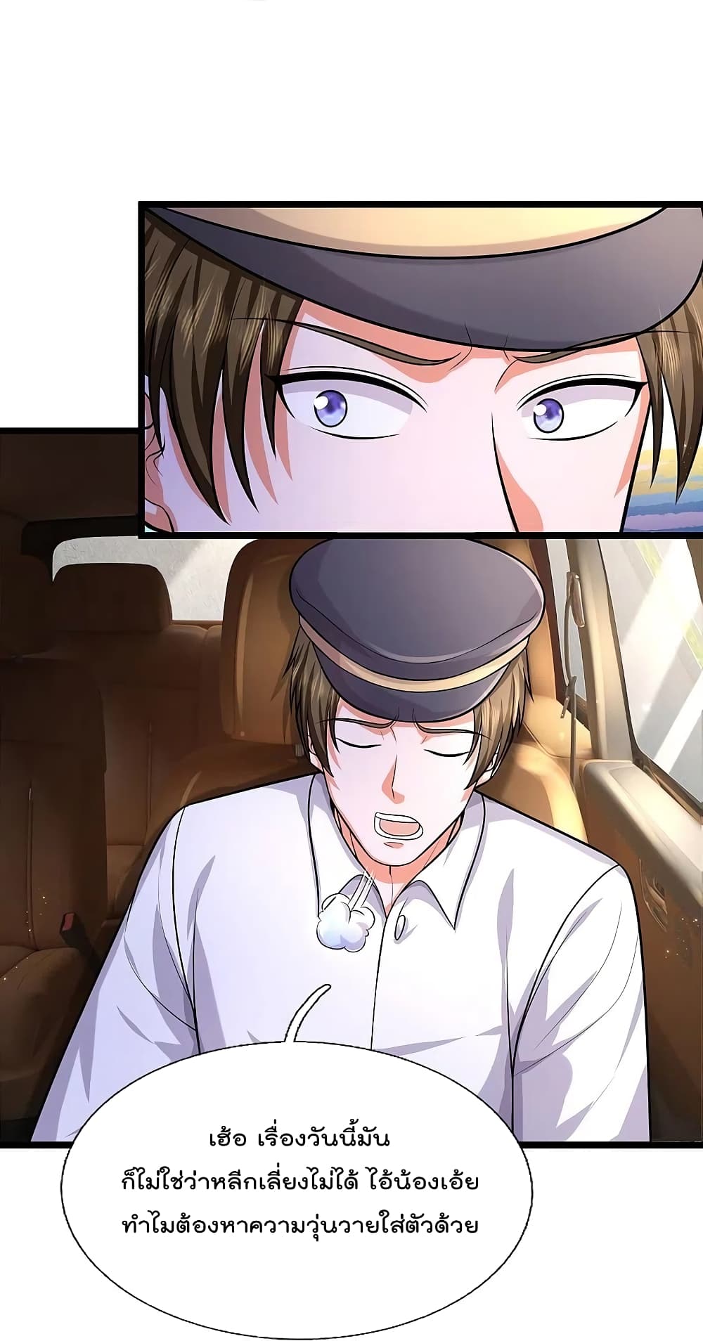 I’m The Great Immortal ข้านี่แหละ ราชันอมตะผู้ยิ่งใหญ่ ตอนที่ 443 (19)