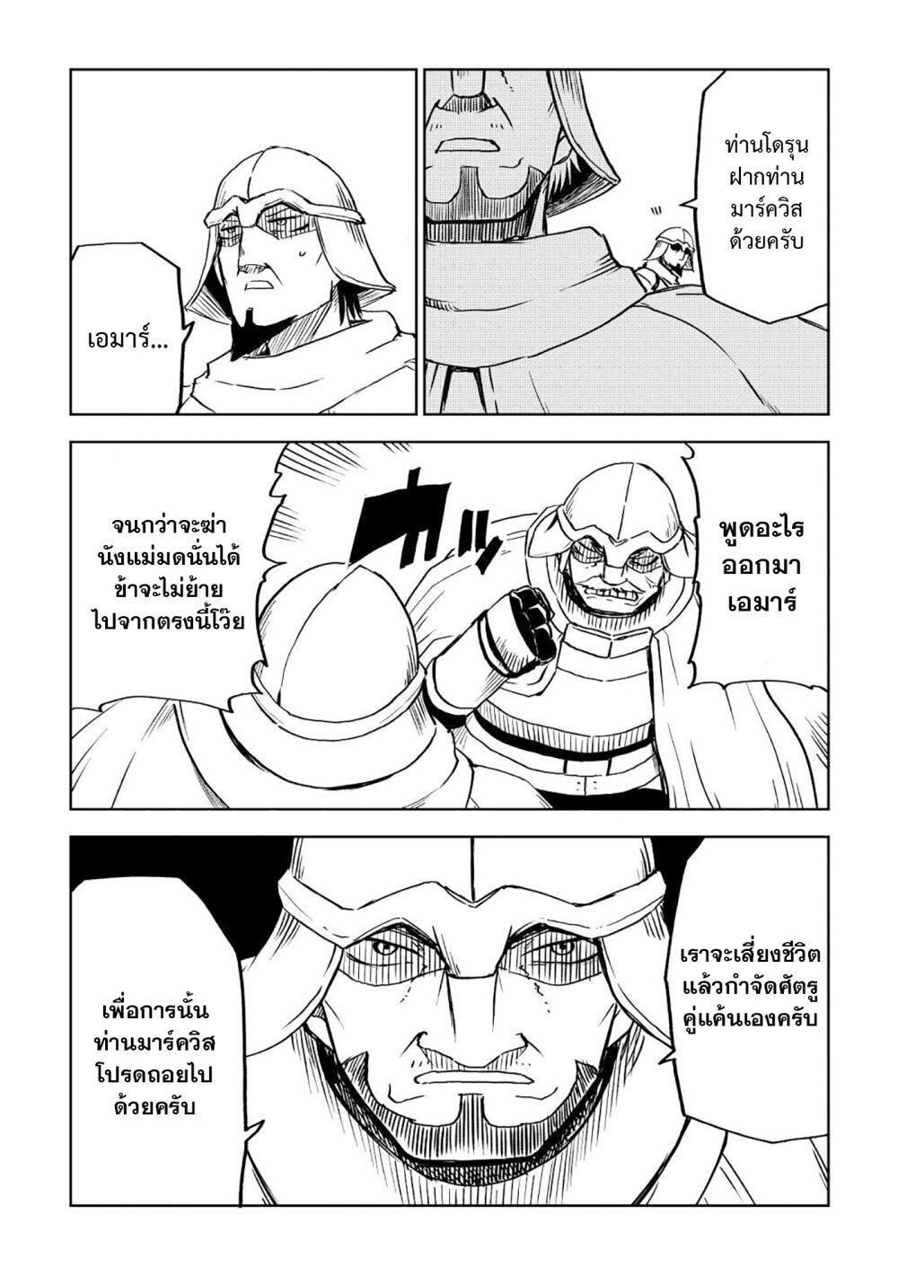 Isekai Tensei Soudouki 84 20