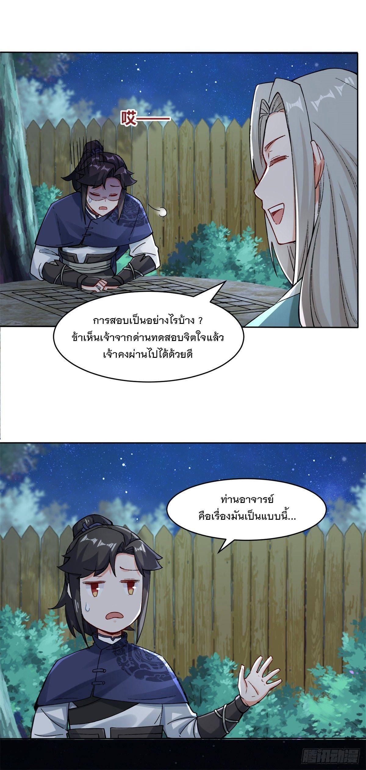 Endless Devourer ตอนที่ 20 (12)