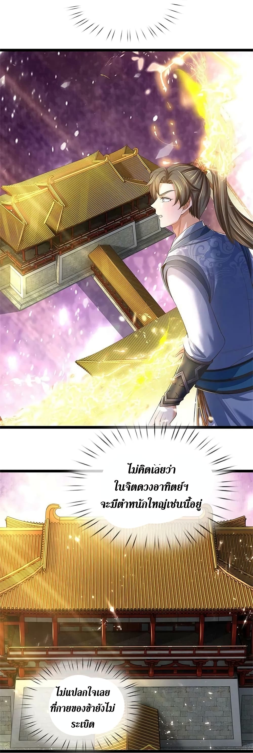 Sky Sword God ตอนที่ 575 (7)