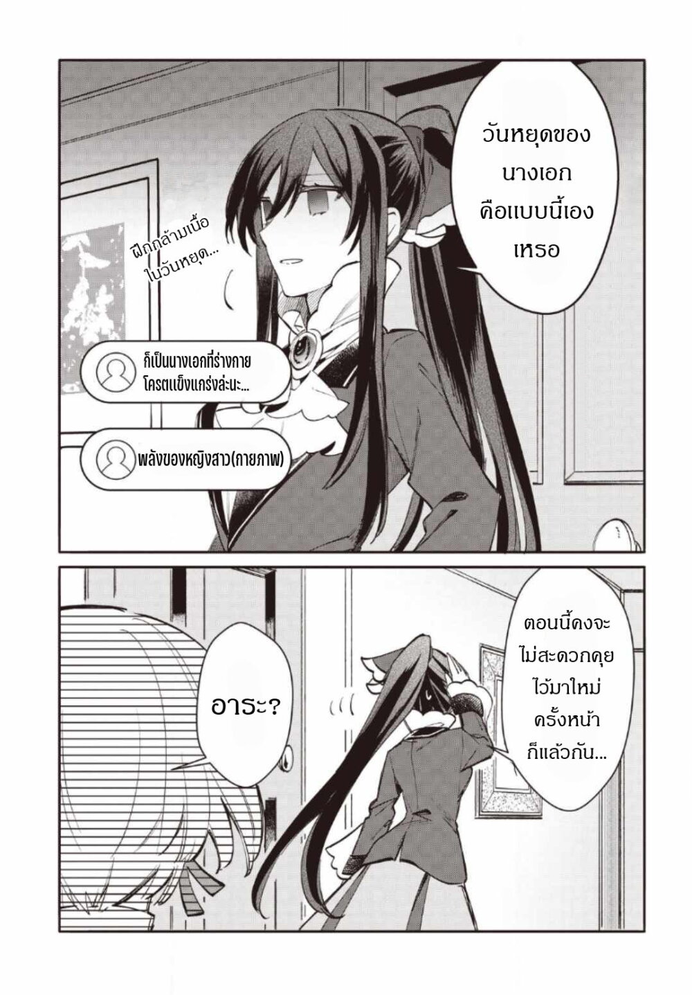 TS Akuyaku Reijou Kamisama 6.5 3