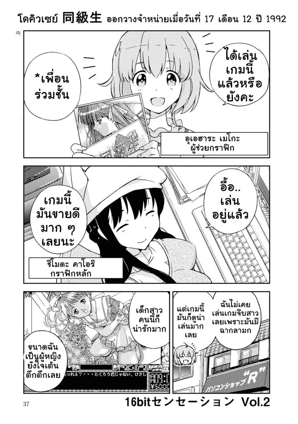16bit Sensation Watashi to Minna ga Tsukutta Bishoujo Game ตอนที่ 2 (1)