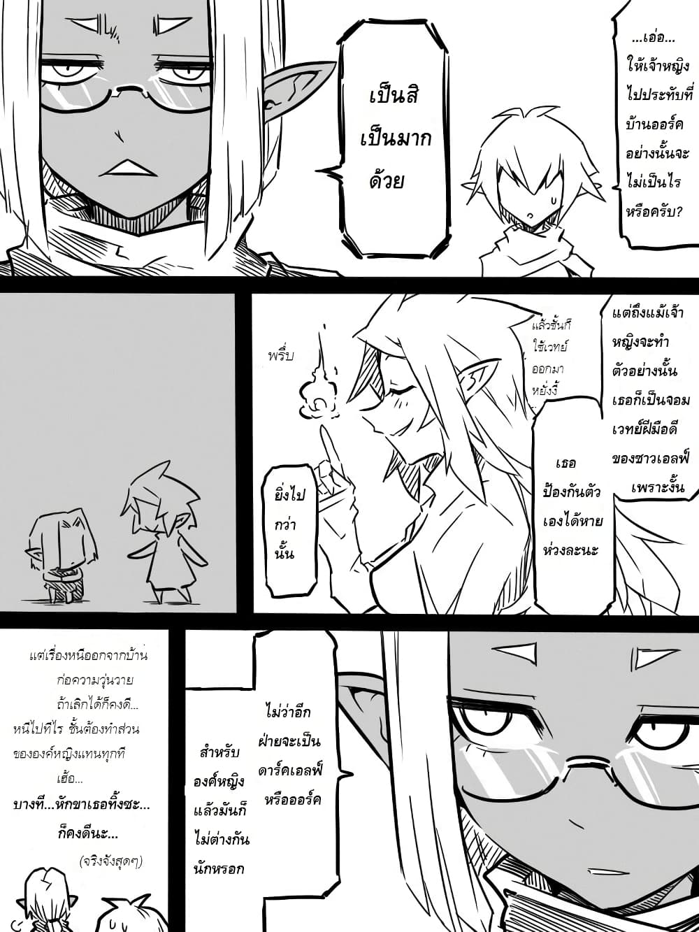 Ii Orc no Hi ตอนที่ 4 (7)