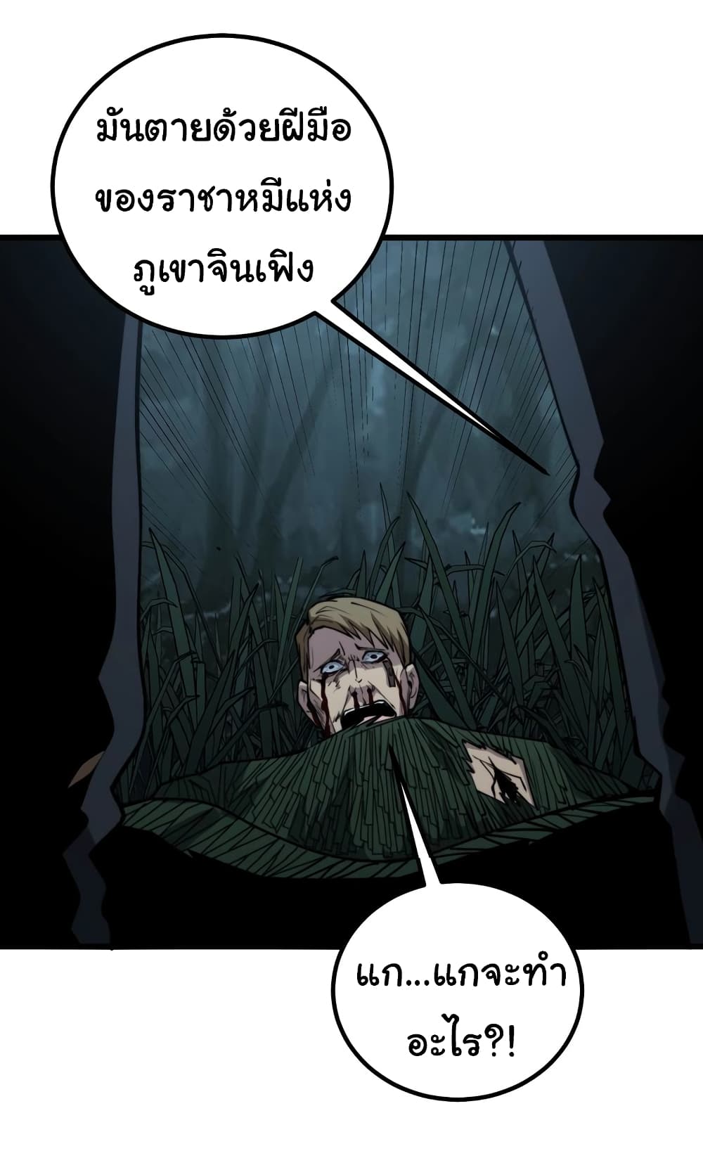 Bad Hand Witch Doctor ตอนที่ 244 (16)