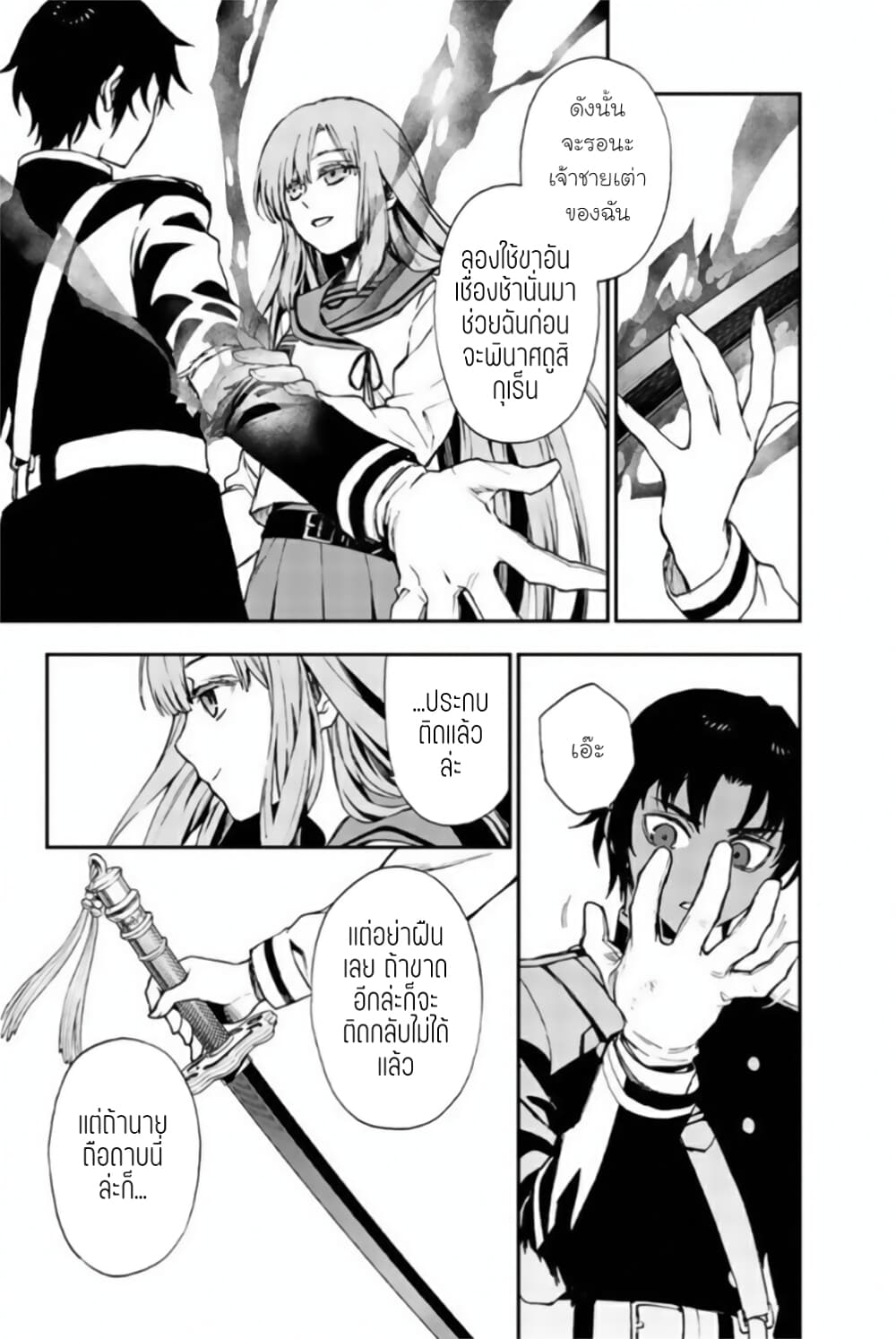 Owari no Seraph 11 38