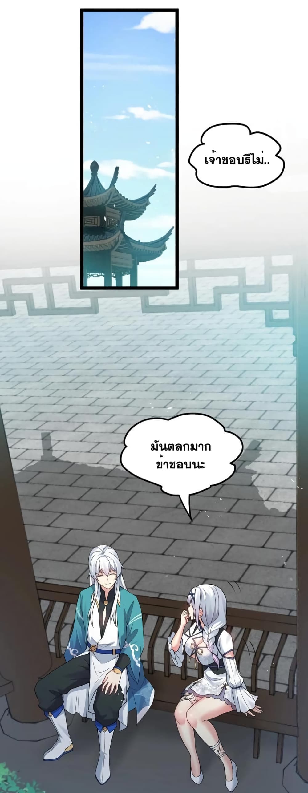 Godsian Masian from Another World ตอนที่ 103 (2)